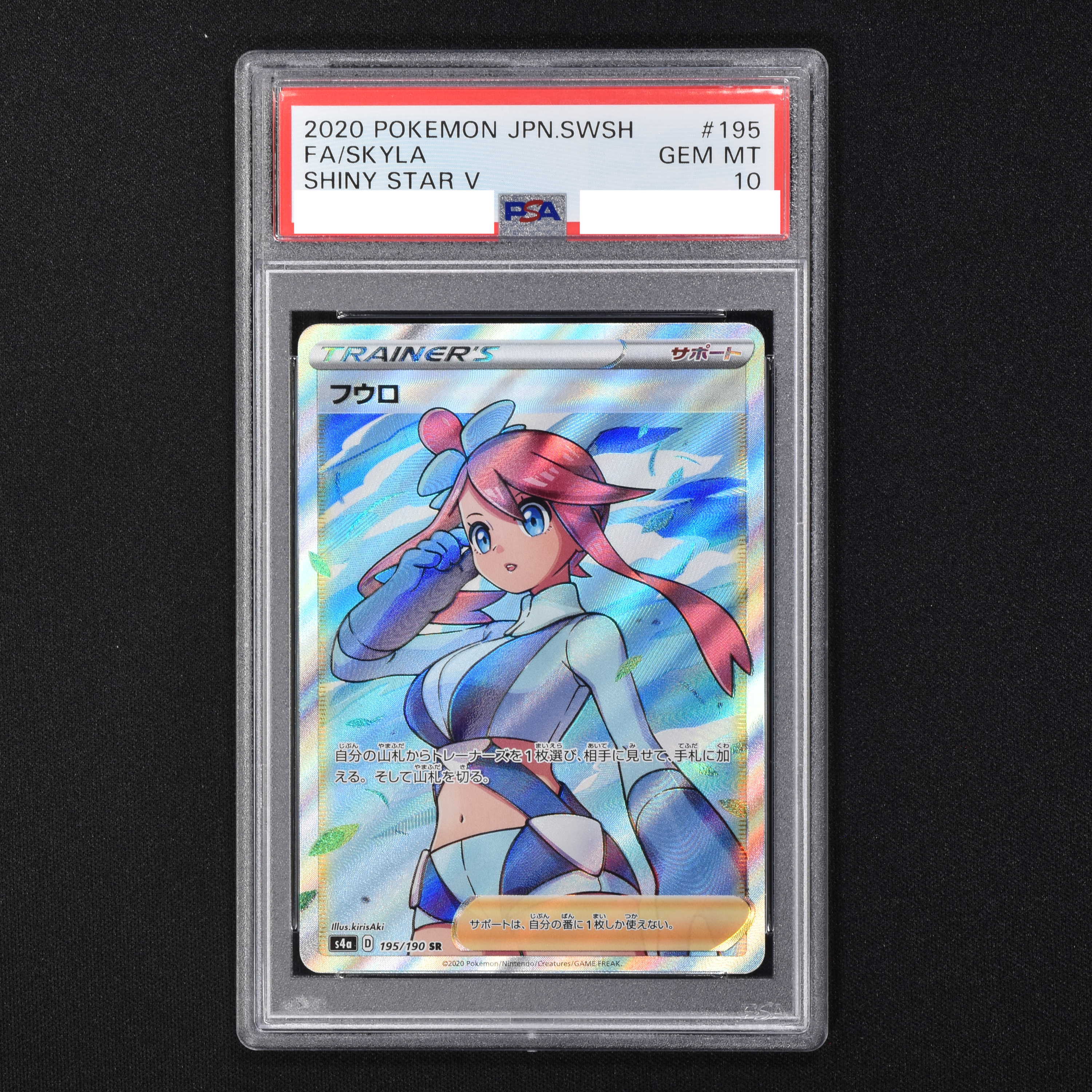 フウロ　sr psa 9.5