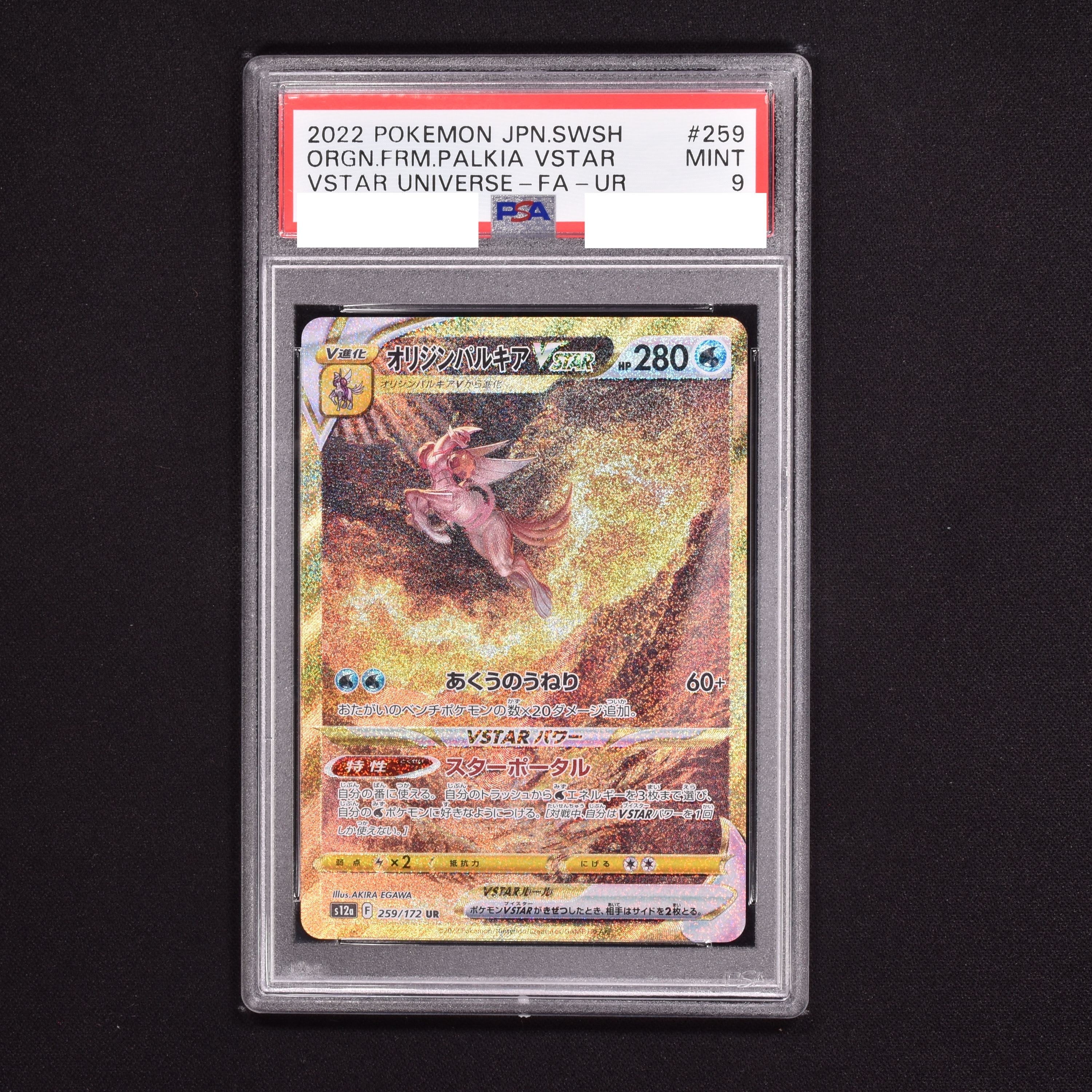 psa10 オリジンパルキアvstar ur | mdh.com.sa