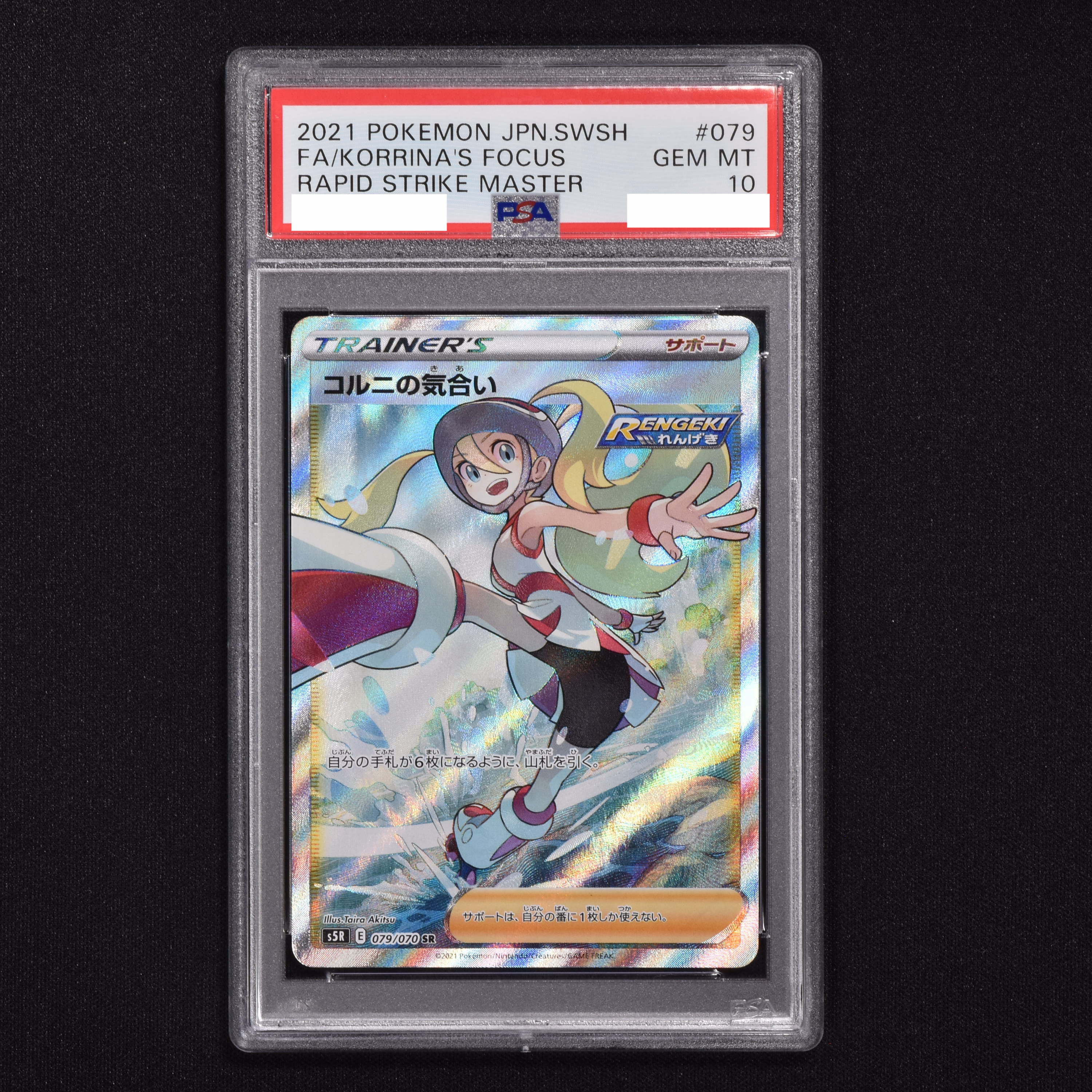 コルニの気合い SR PSA10 2枚セット ポケモンカード-