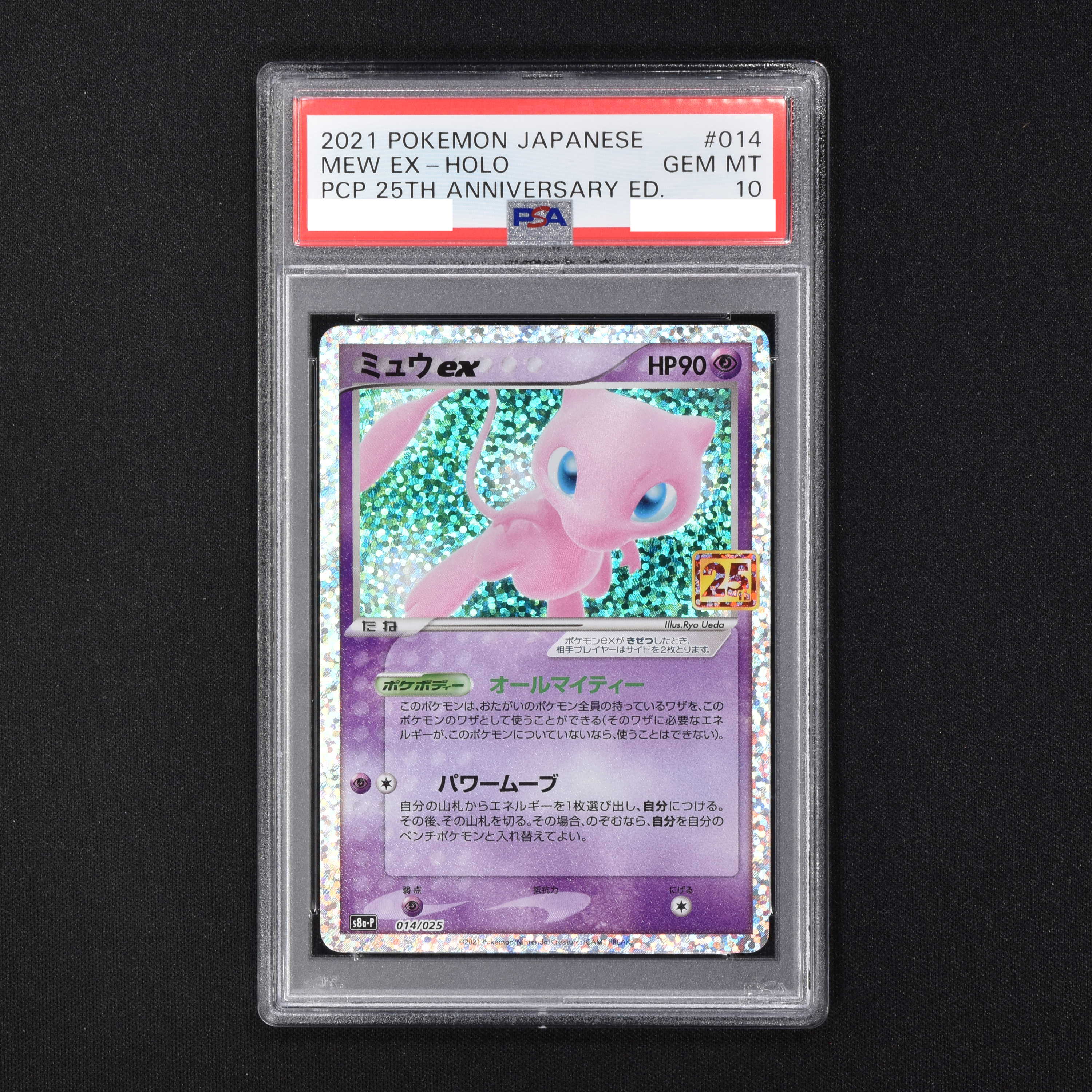 ミュウex 25th プロモ PSA10 - その他