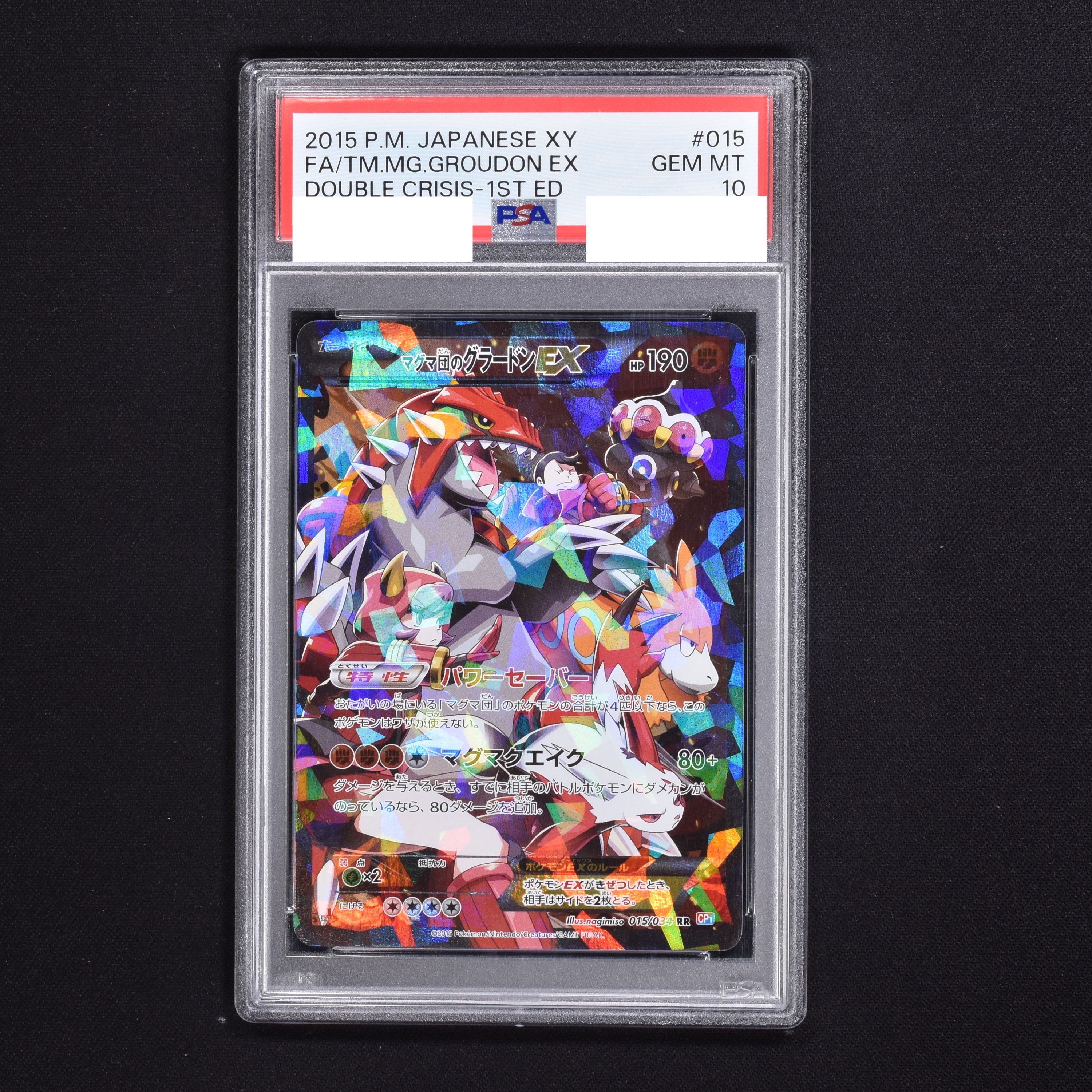 【PSA10】マグマ団のグラードンEX CP1 RR