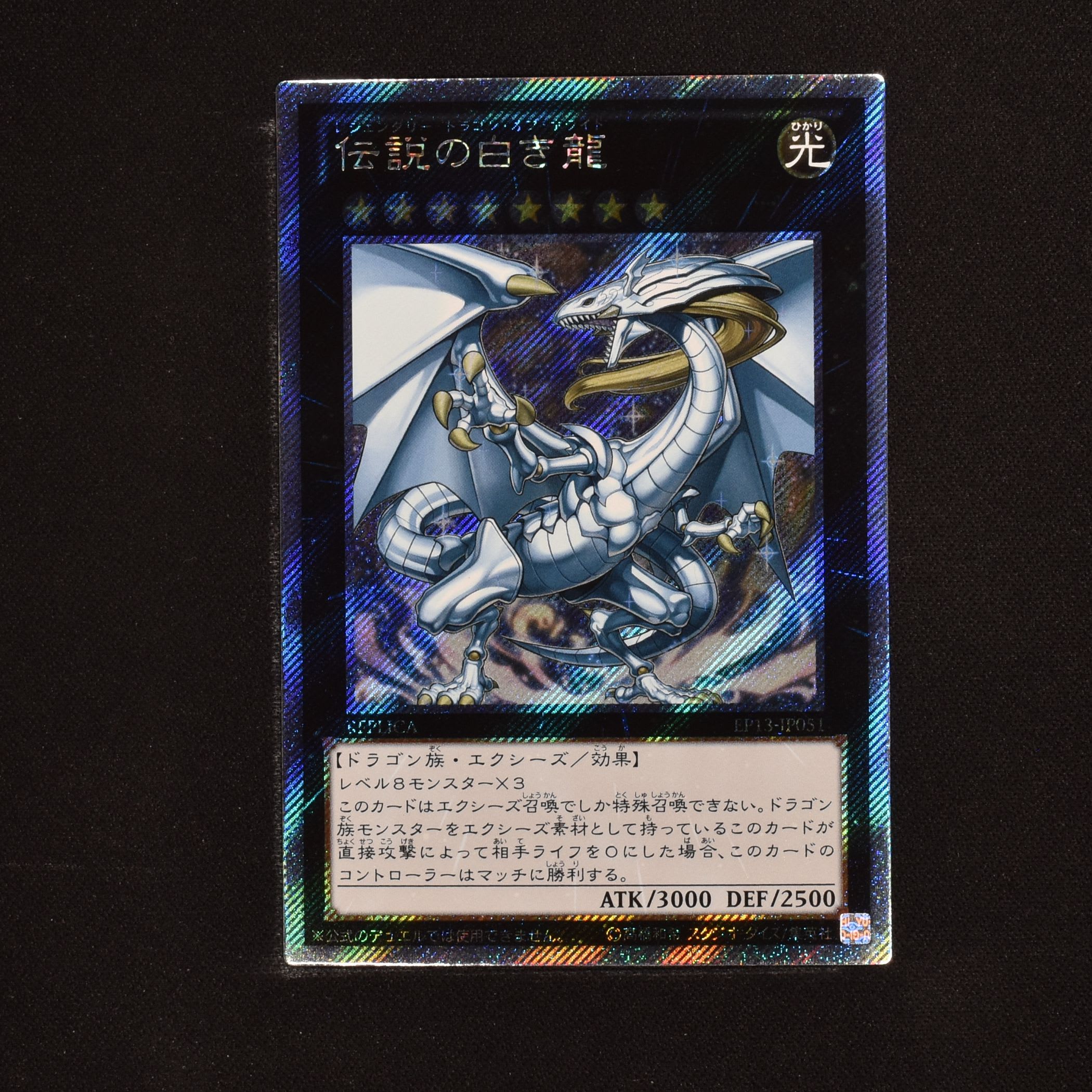 遊戯王 PSA10 伝説の白き龍　伝説の闇の魔導師　エクストラシークレット 連番古尖兵ケルベク