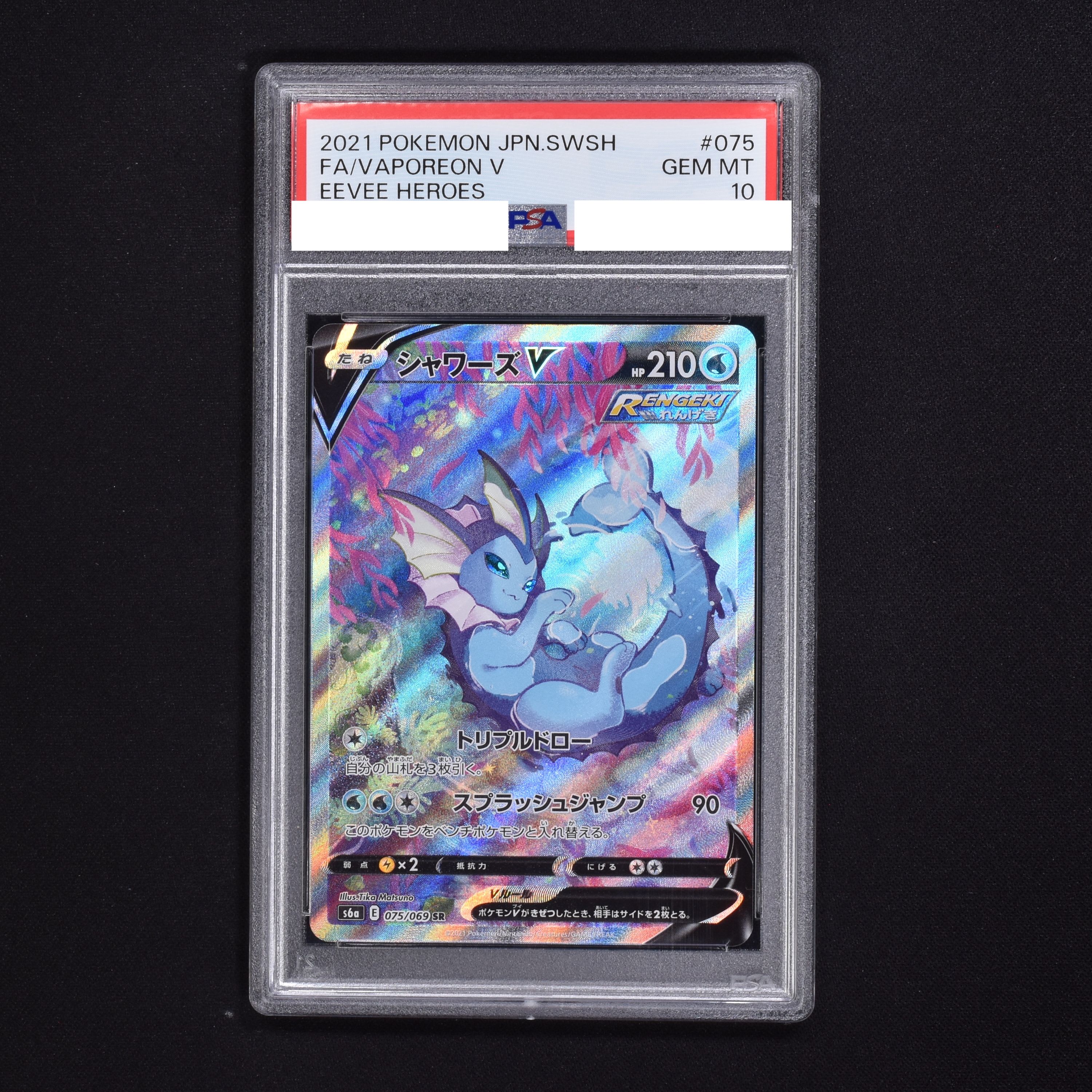 ポケモンカード シャワーズ e PSA10-