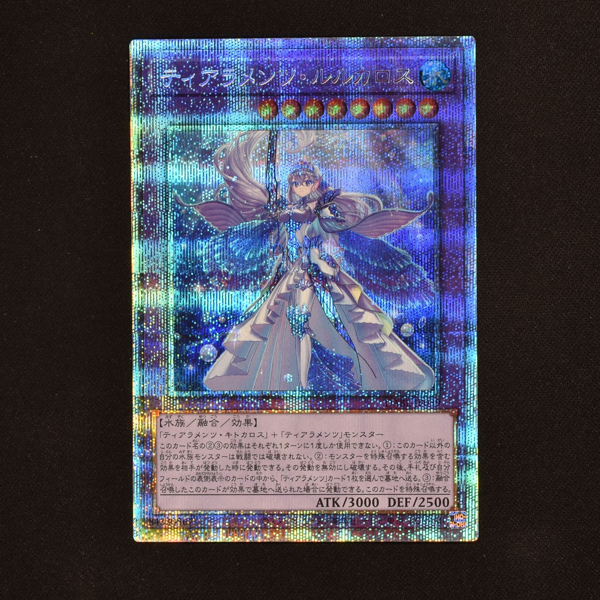 美品 遊戯王 ティアラメンツ・ルルカロス キトカロス 連番 PSA10 - 遊戯王