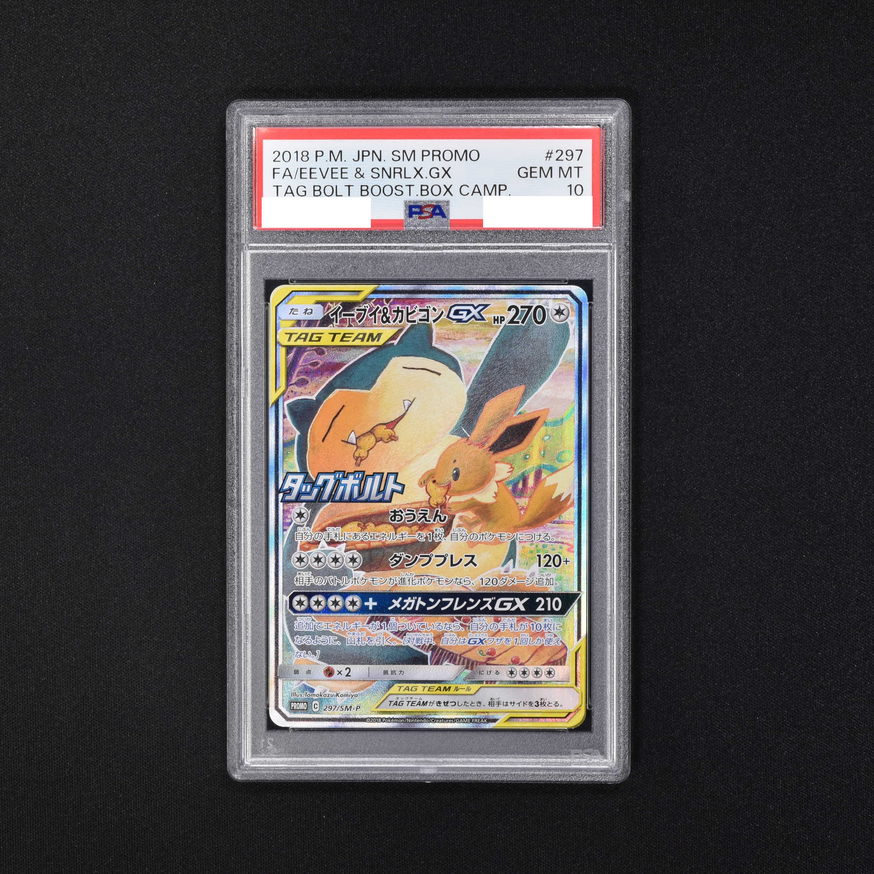 ★PSA10★ ポケモンカード イーブイ\u0026カビゴン GX 297/SM-P