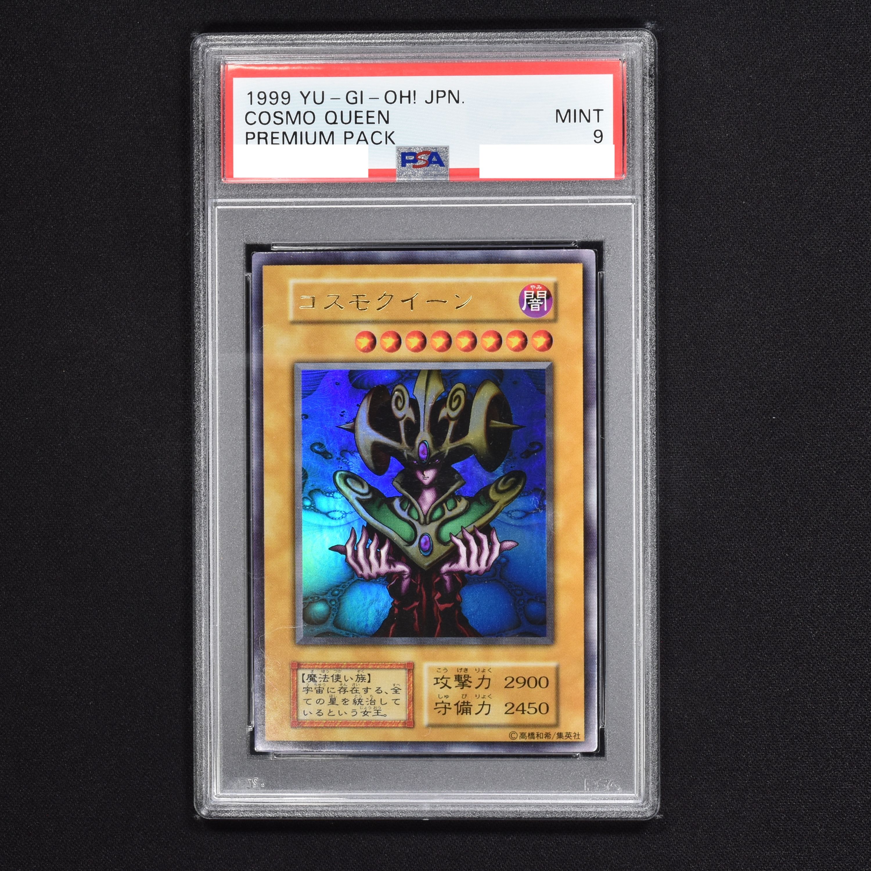 PSA9 コスモクイーン 初期 ウルトラ 遊戯王 - 遊戯王