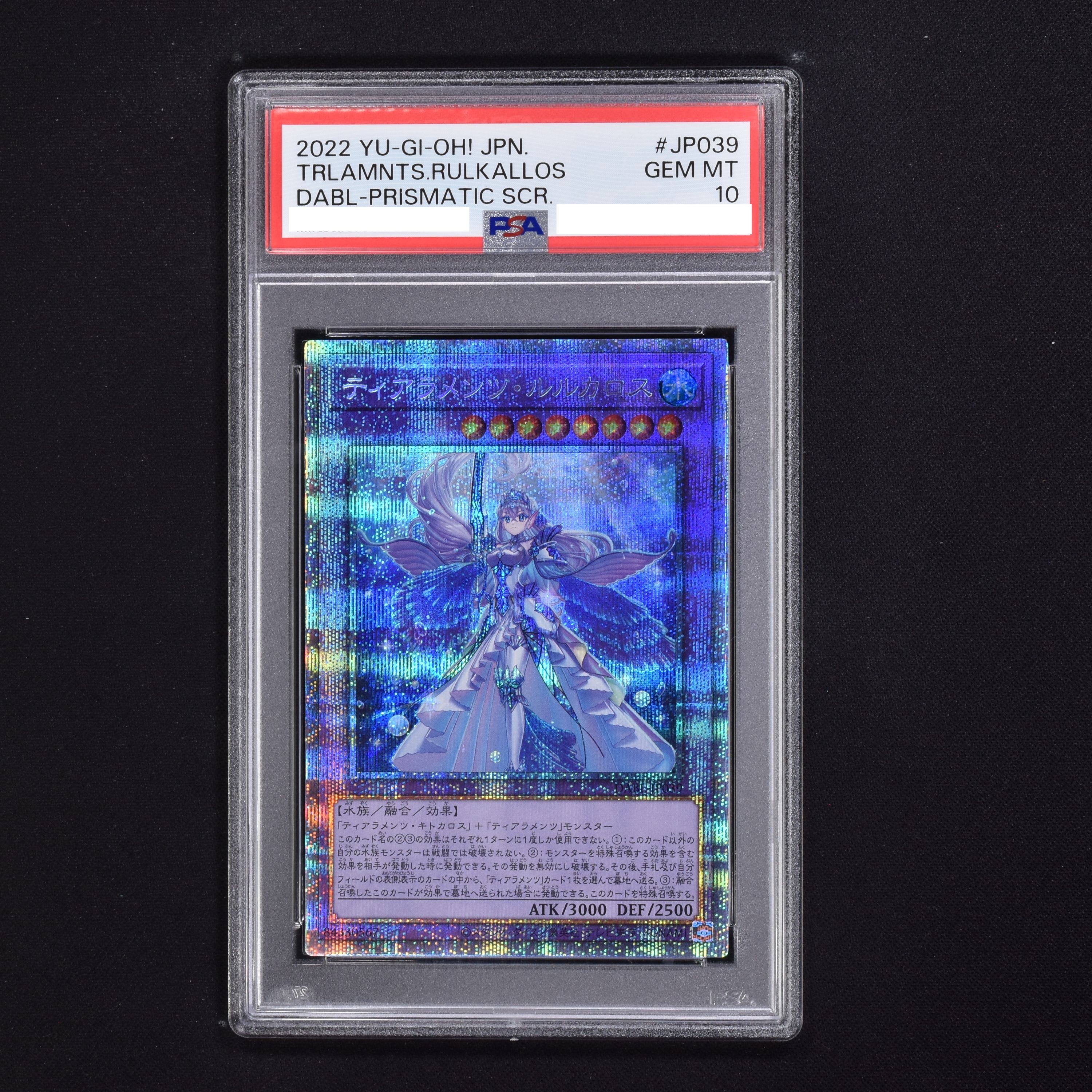 ティアラメンツ・ルルカロス プリズマティックシークレットレア PSA10