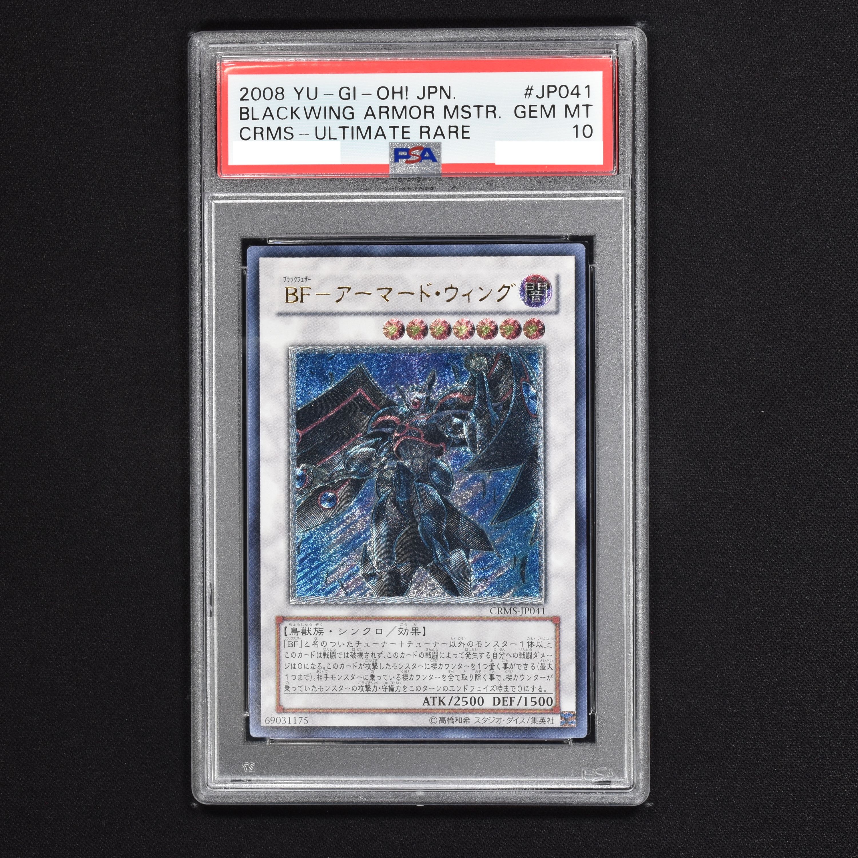 遊戯王 ブラックフェザー・ドラゴン アルティメット PSA10-