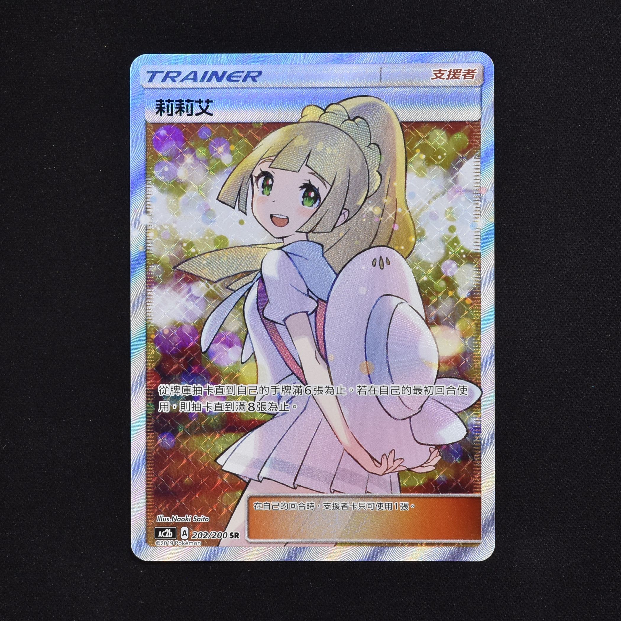 【PSA10】リーリエ SR がんばリーリエ 中国版