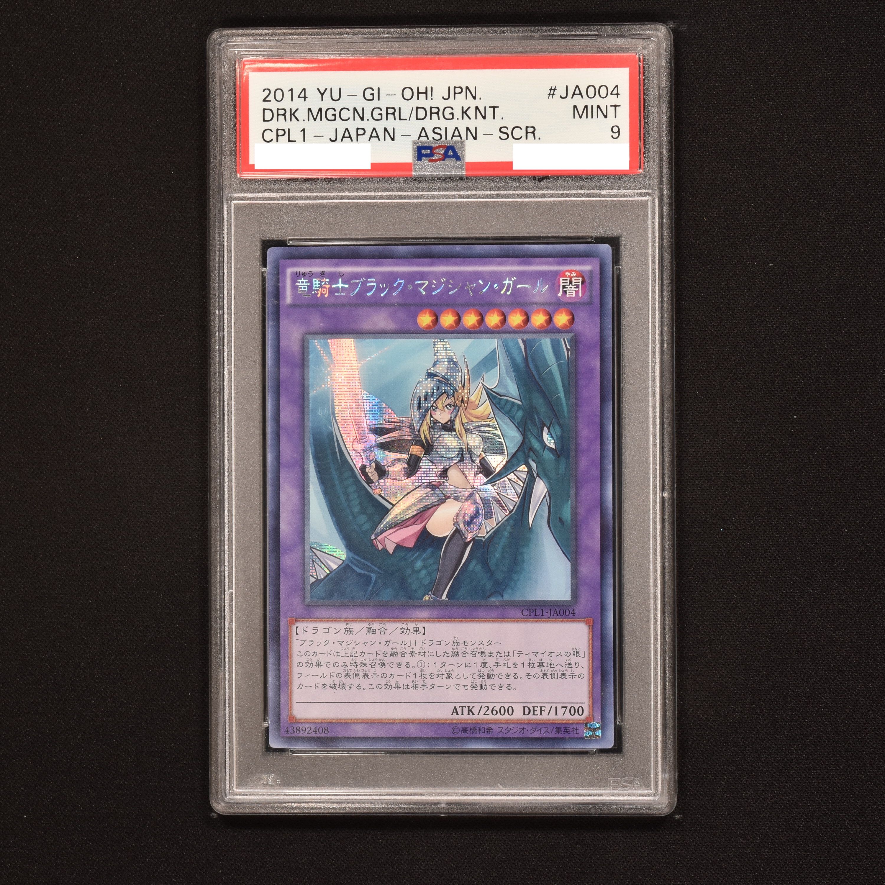 ブラック・マジシャン・ガール　遊戯王　旧アジア　シークレット　PSA7