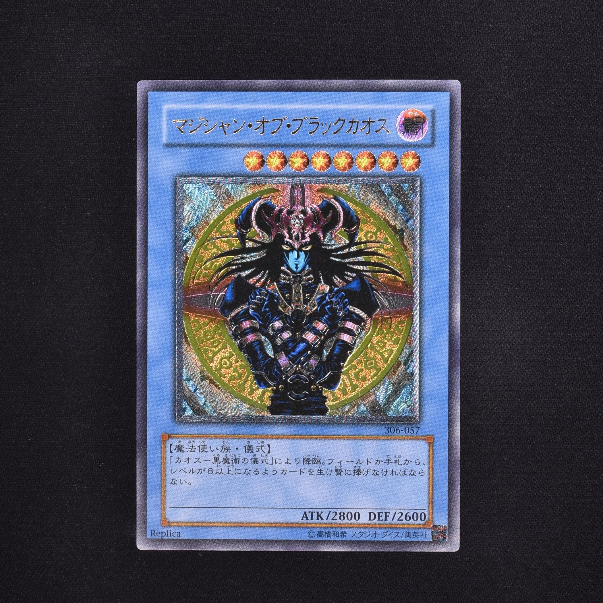 No.784 遊戯王 初期 マジシャンオブブラックカオス ウルトラレア - 遊戯王