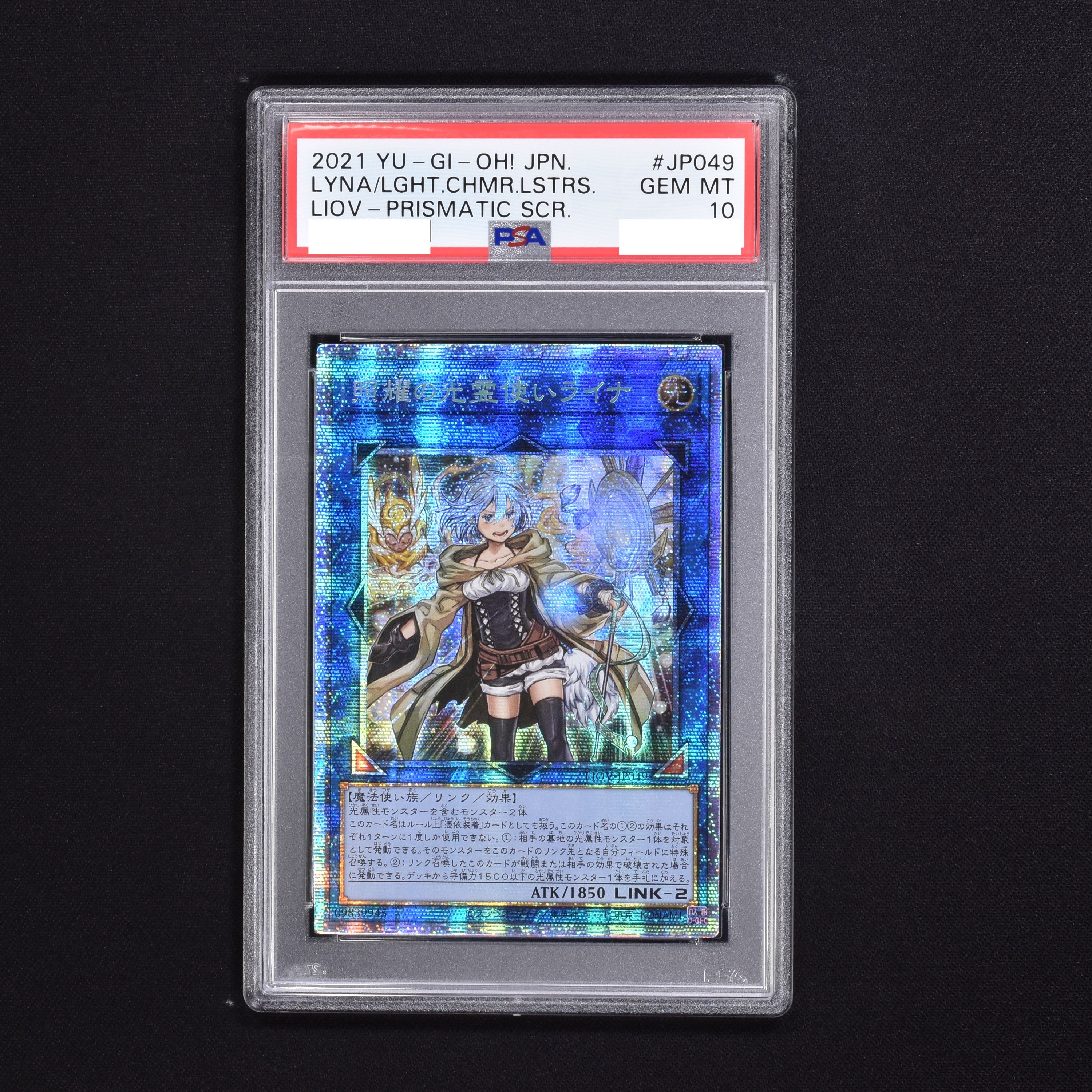 遊戯王 照耀の光霊使いライナ プリズマティック psa10 遊戯王