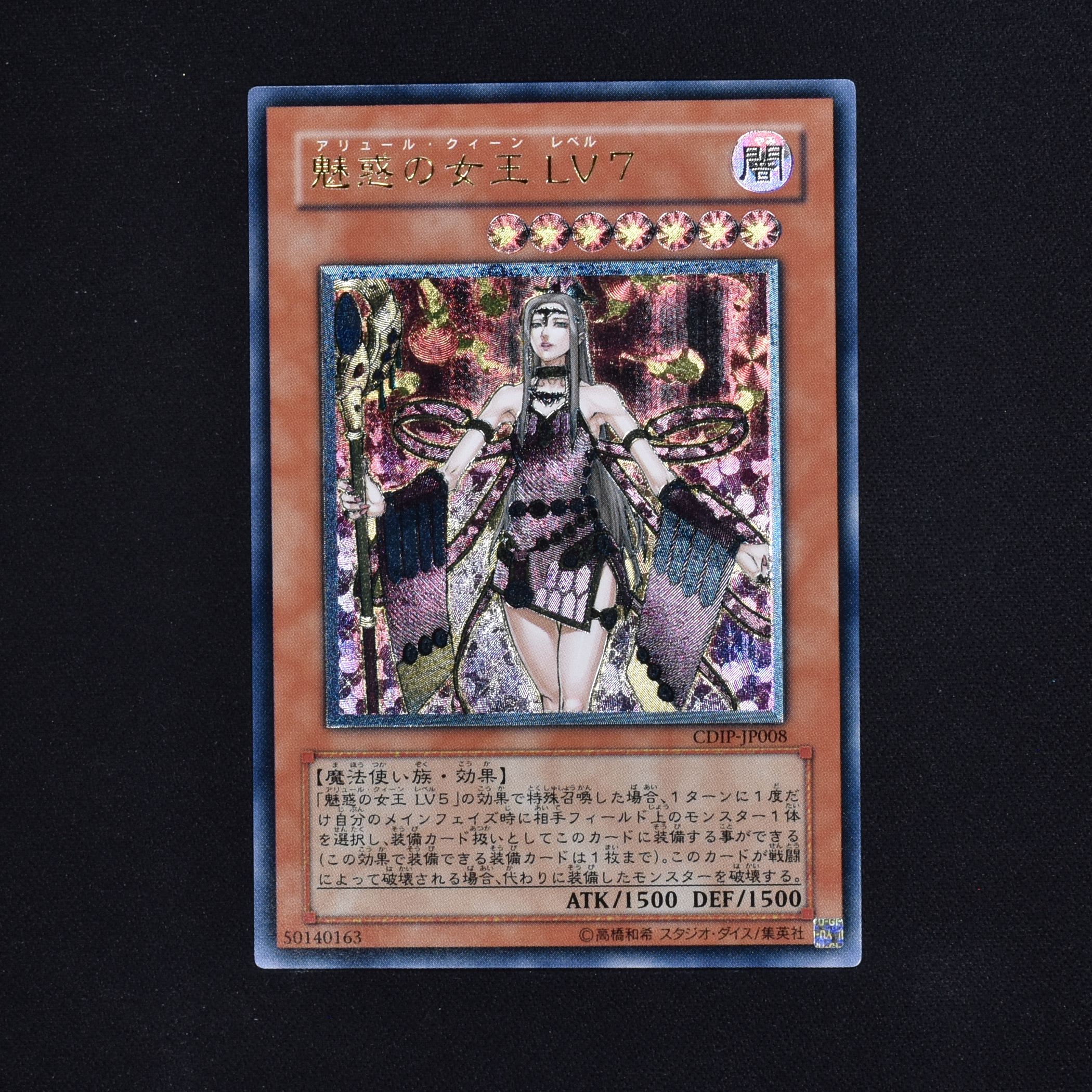 yugiohPSA10遊戯王 魅惑の女王ＬＶ７ アルティメット