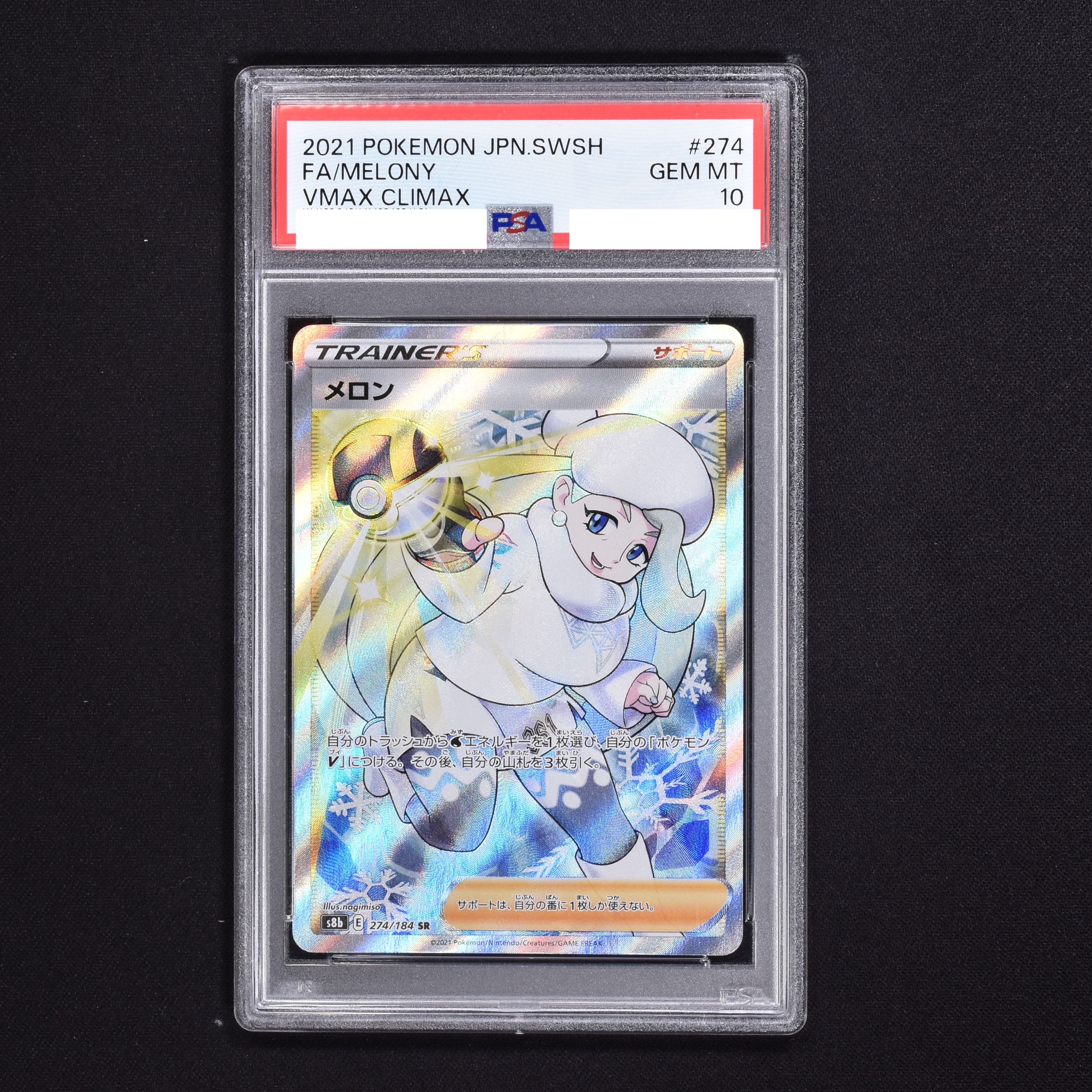 PSA鑑定品本物】メロンSR PSA10-