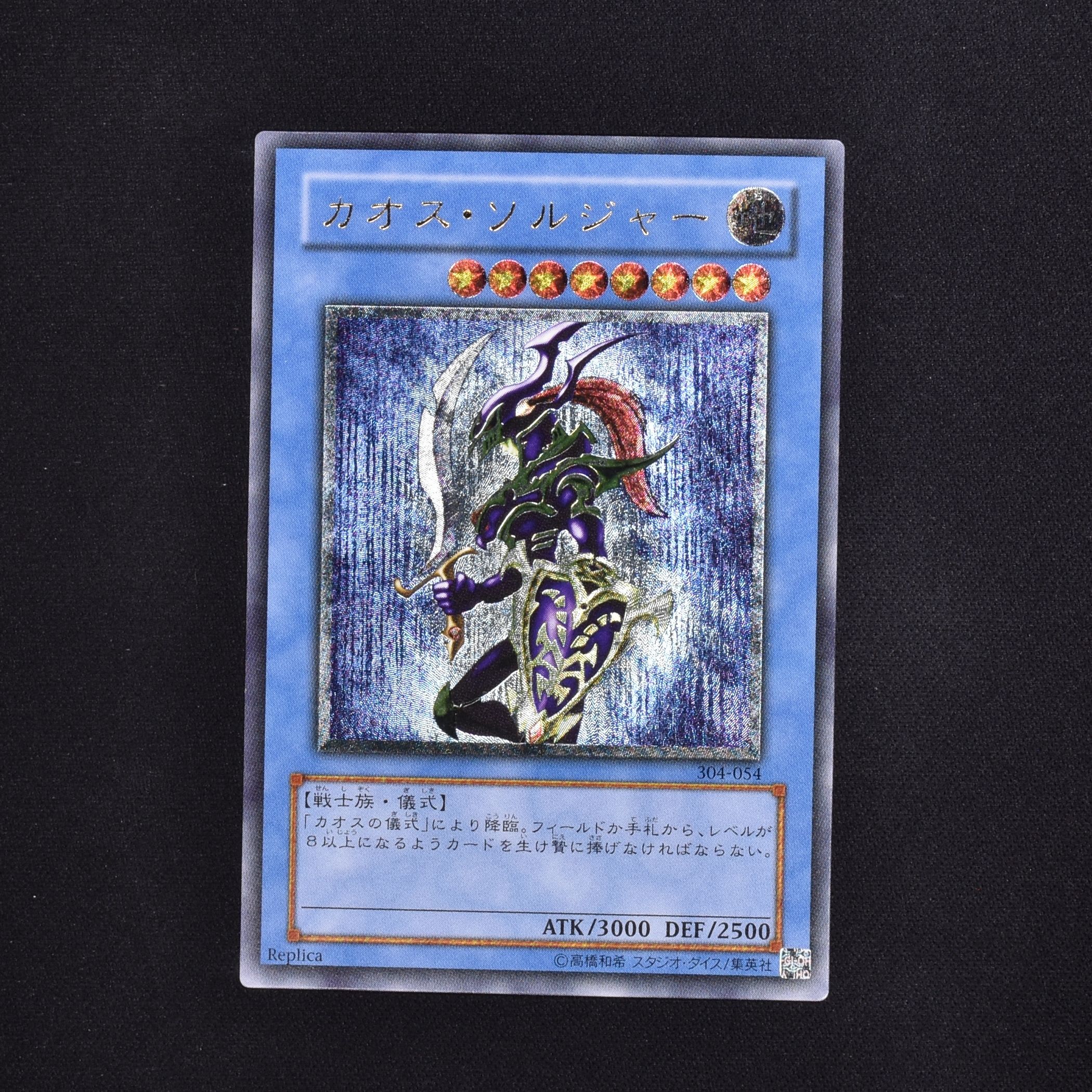 遊戯王 カオス・ソルジャー －開闢の使者－ レリーフ psa8 - 遊戯王