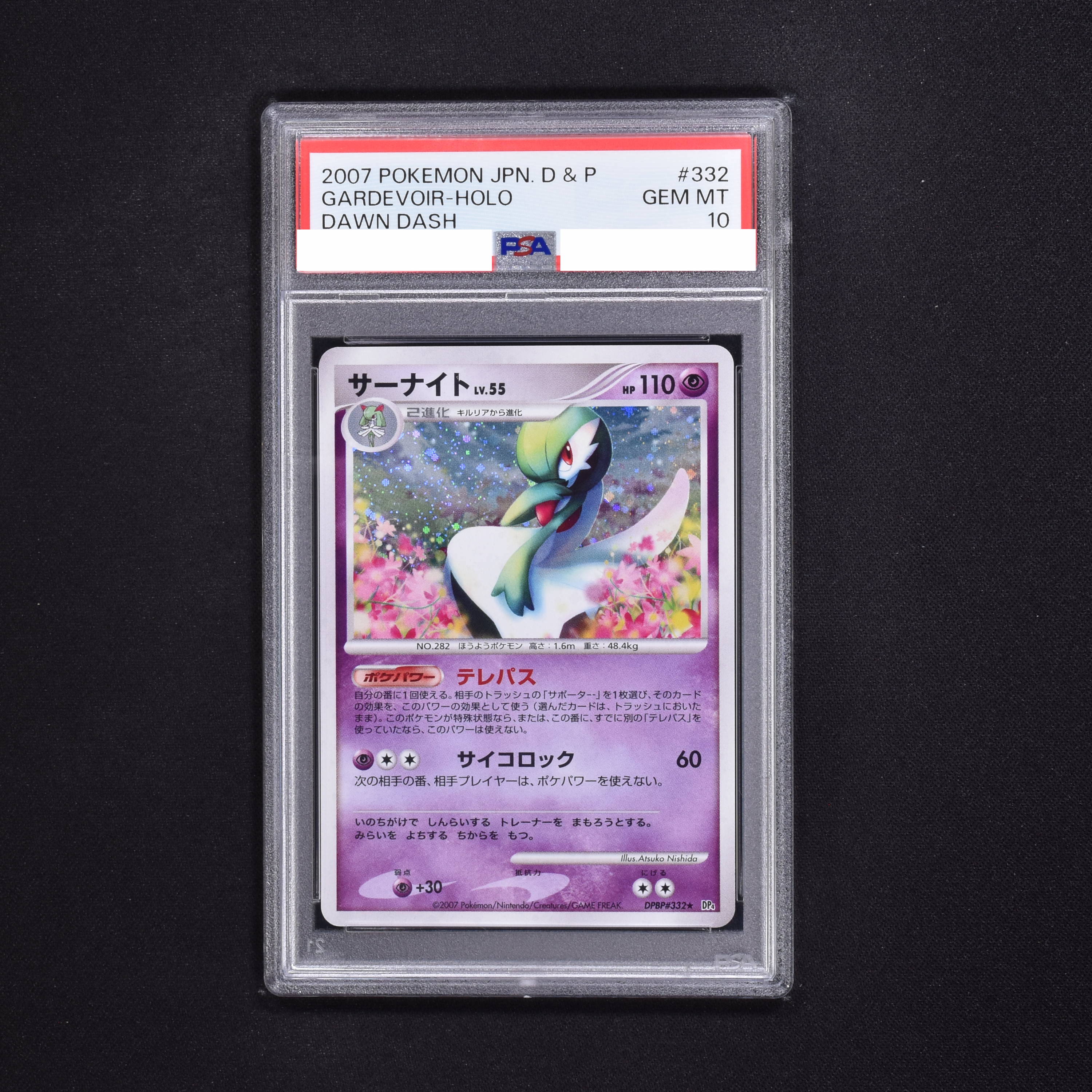 ポケモンカード サーナイト LV.55 DPBP#332☆ PSA9 - シングルカード