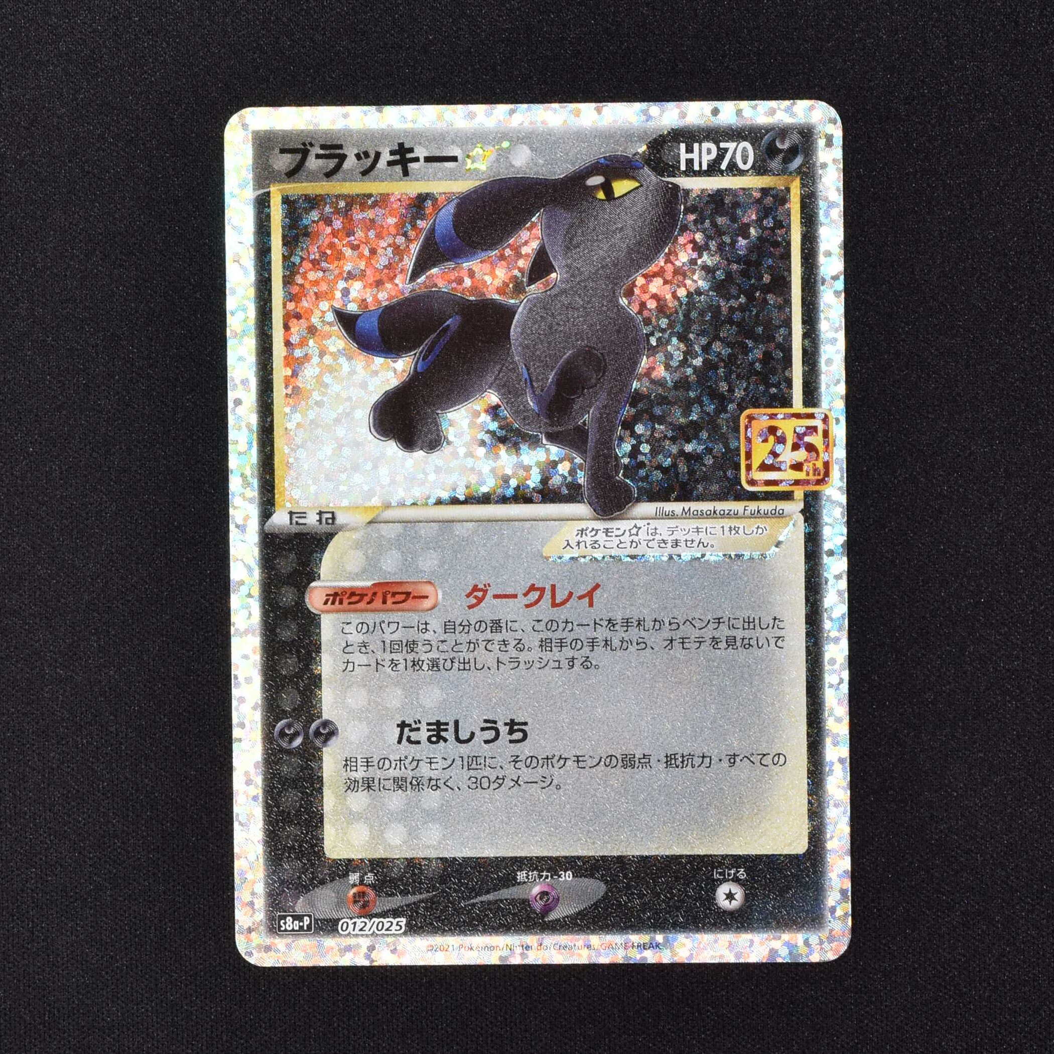 ブラッキー☆ プロモ販売中！ | ポケモンカード通販のClove