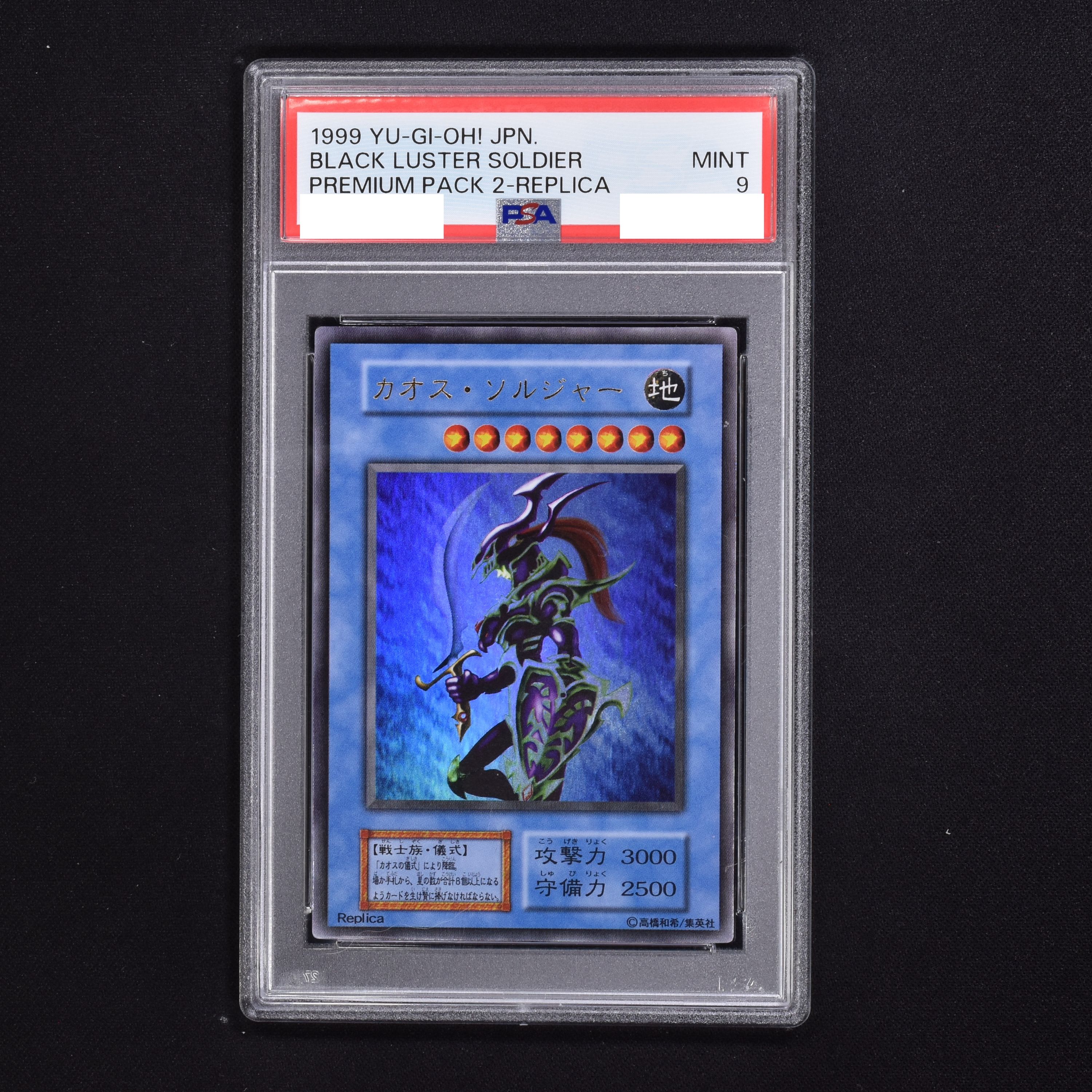 遊戯王 プレミアムパック2 カオスソルジャー ウルレア PSA8他 ...