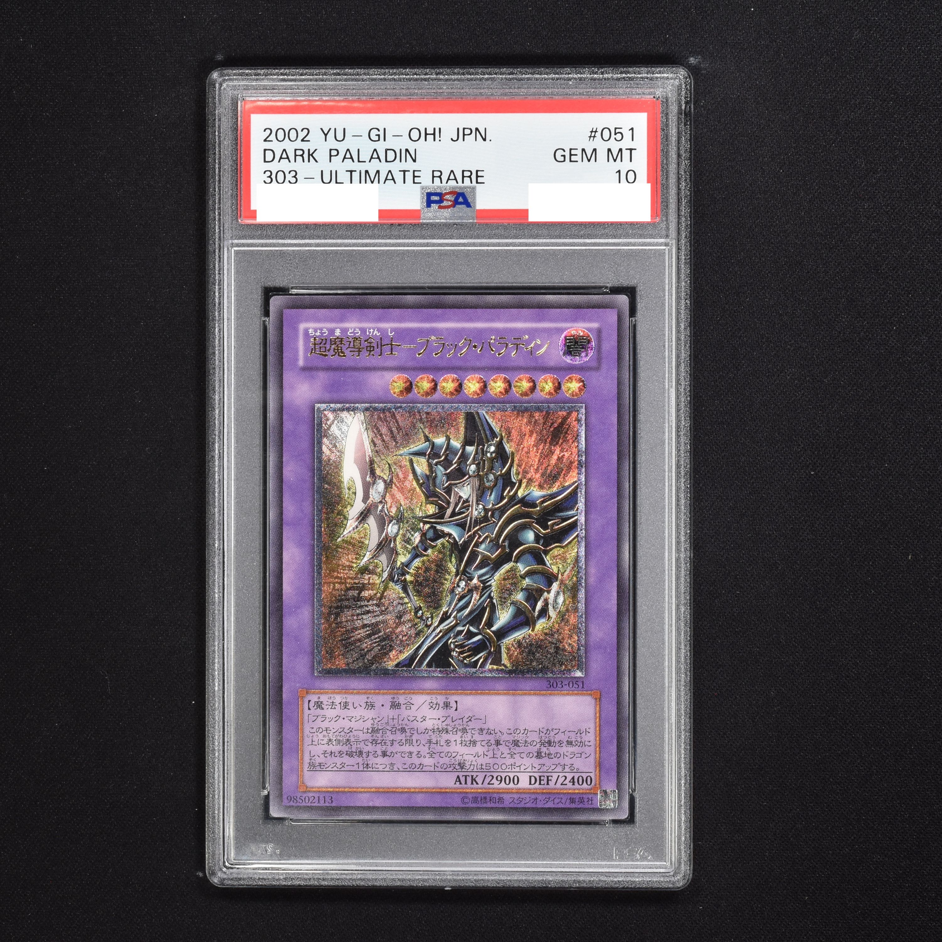 遊戯王 超魔導剣士－ブラック・パラディン アルティメットレア psa10-