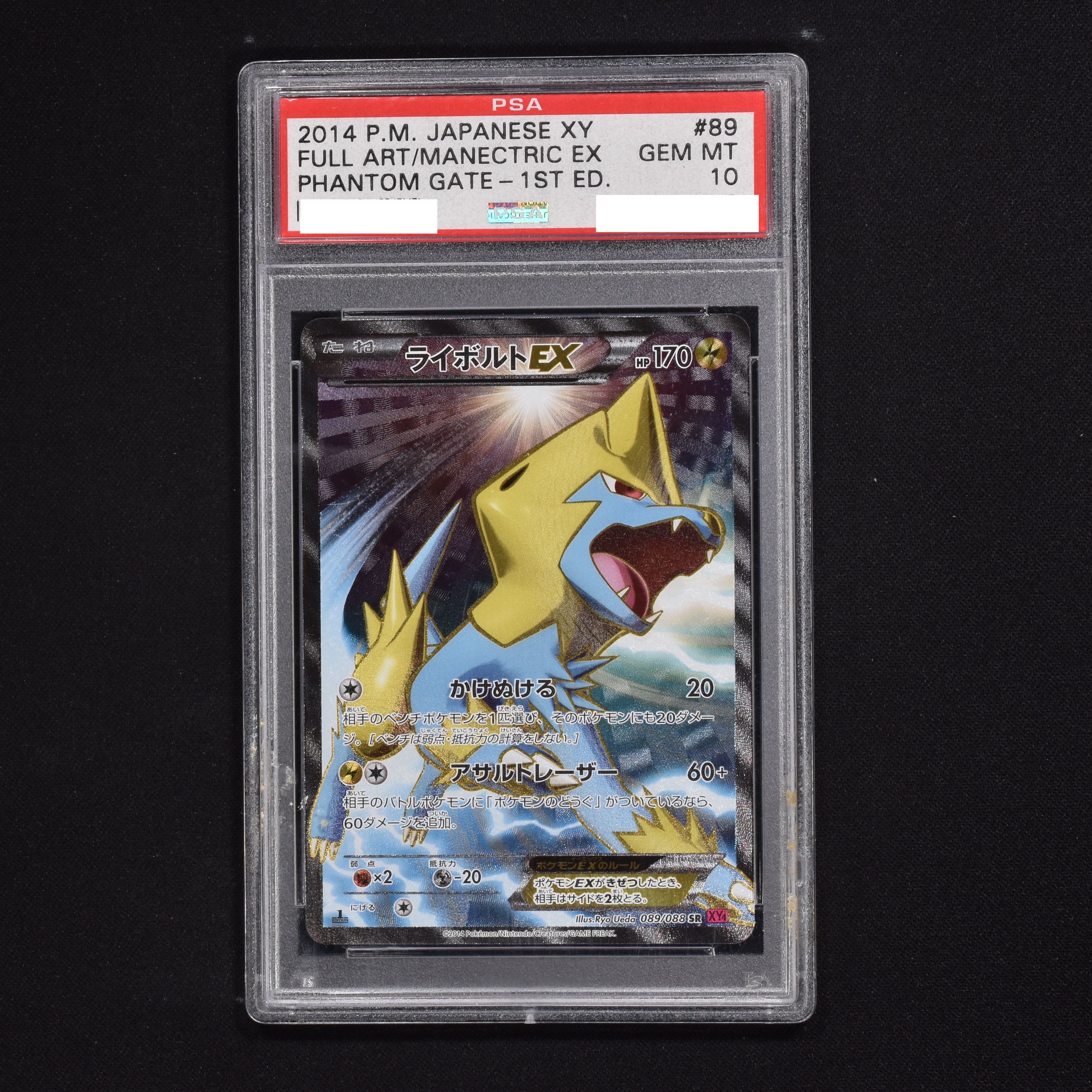 PSA10 ライボルトex 2004 / PSA 033/082トレーディングカード