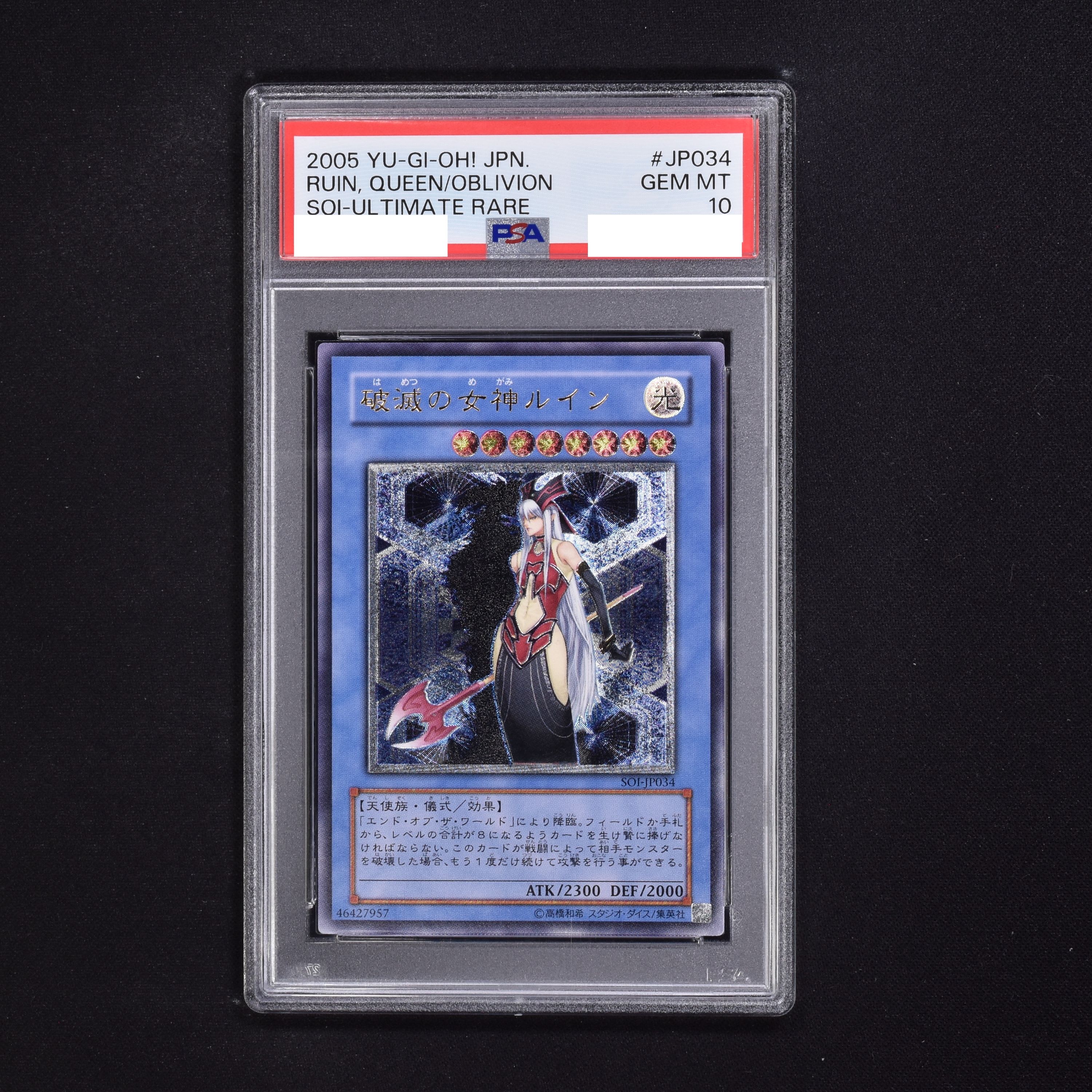 破滅の美神 ルイン レリーフ PSA10-