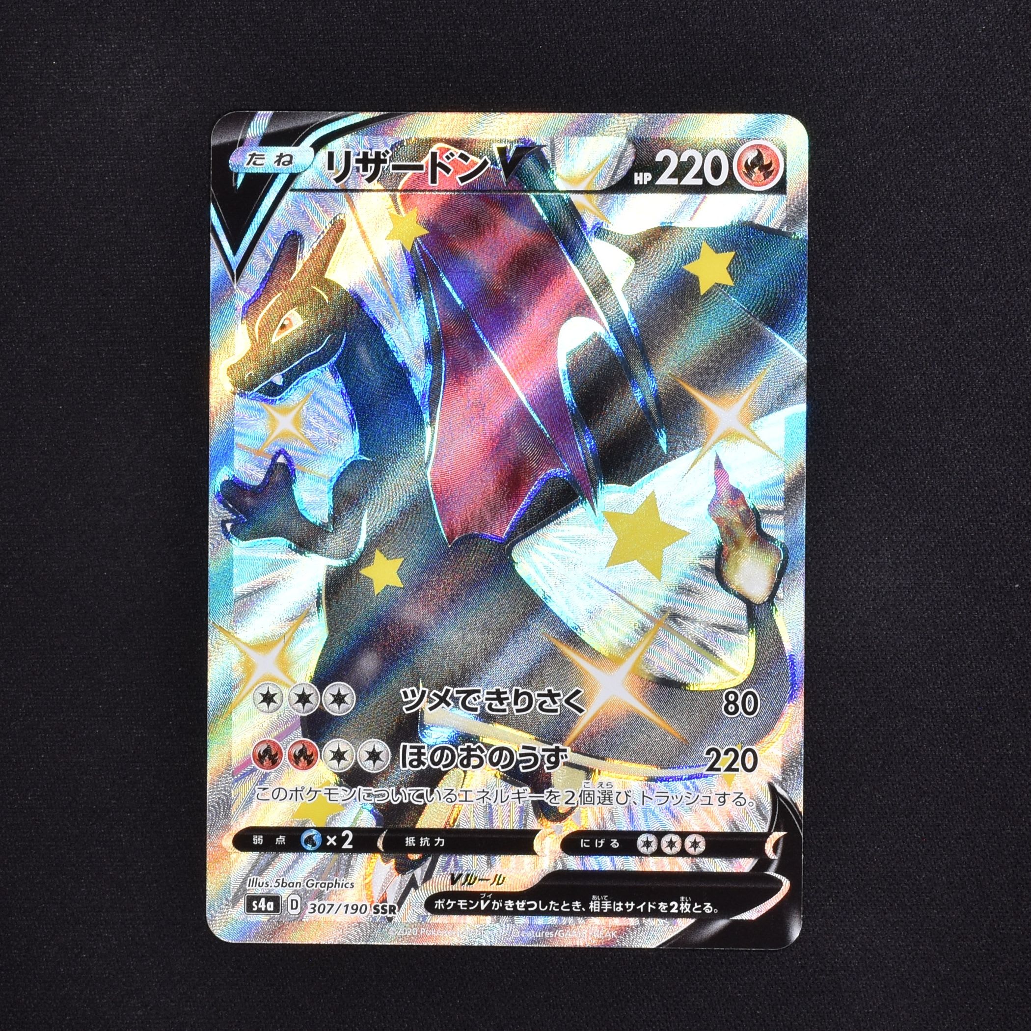 リザードンV SSR販売中! | ポケモンカード通販のClove