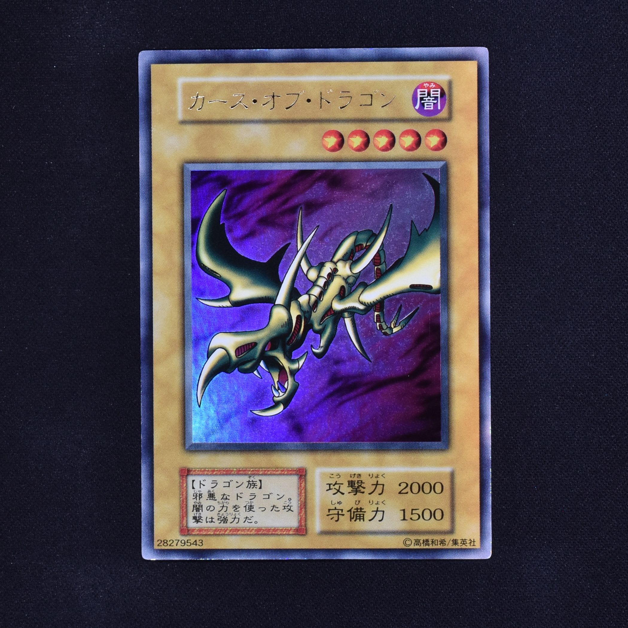 オータムセール 遊戯王 カースオブドラゴン ウルトラレア PSA 8 鑑定品