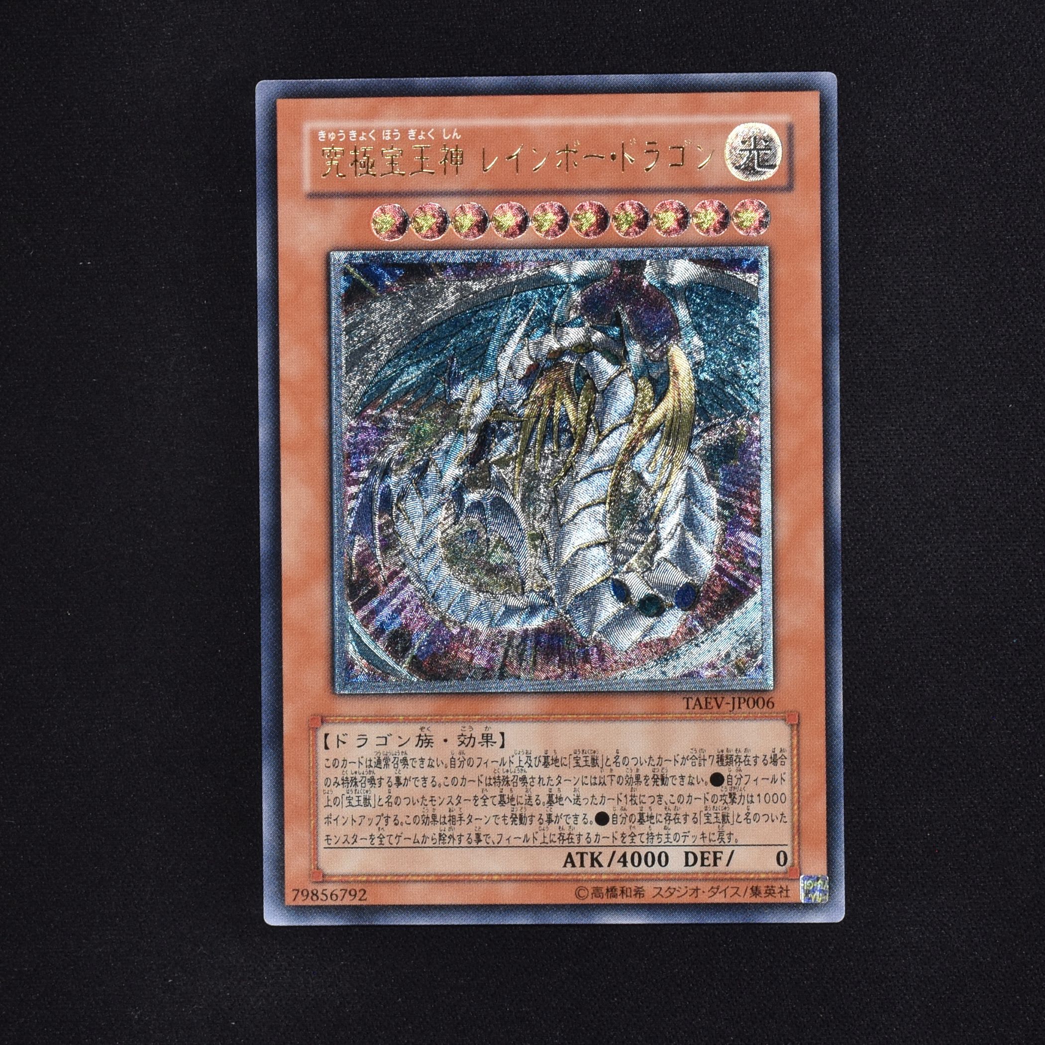 【PSA9】遊戯王　究極宝玉神レインボー・ドラゴン　レリーフ　アルティメットレア