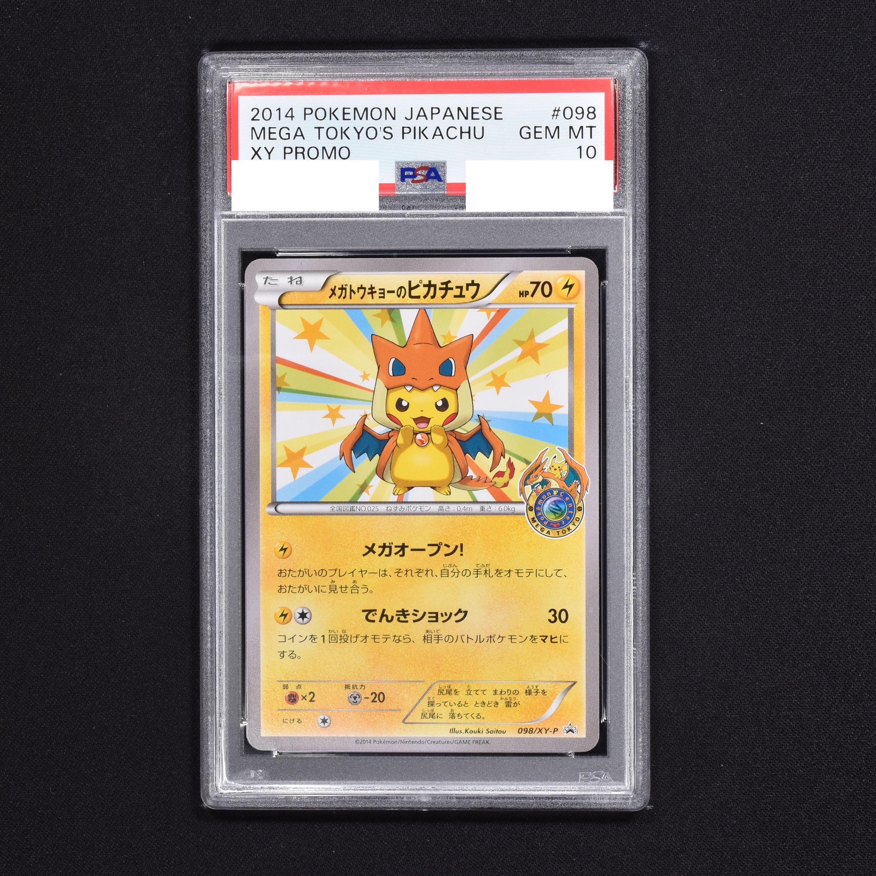 変更OK メガトウキョウのピカチュウ psa10 098/xy-p ワンオーナー