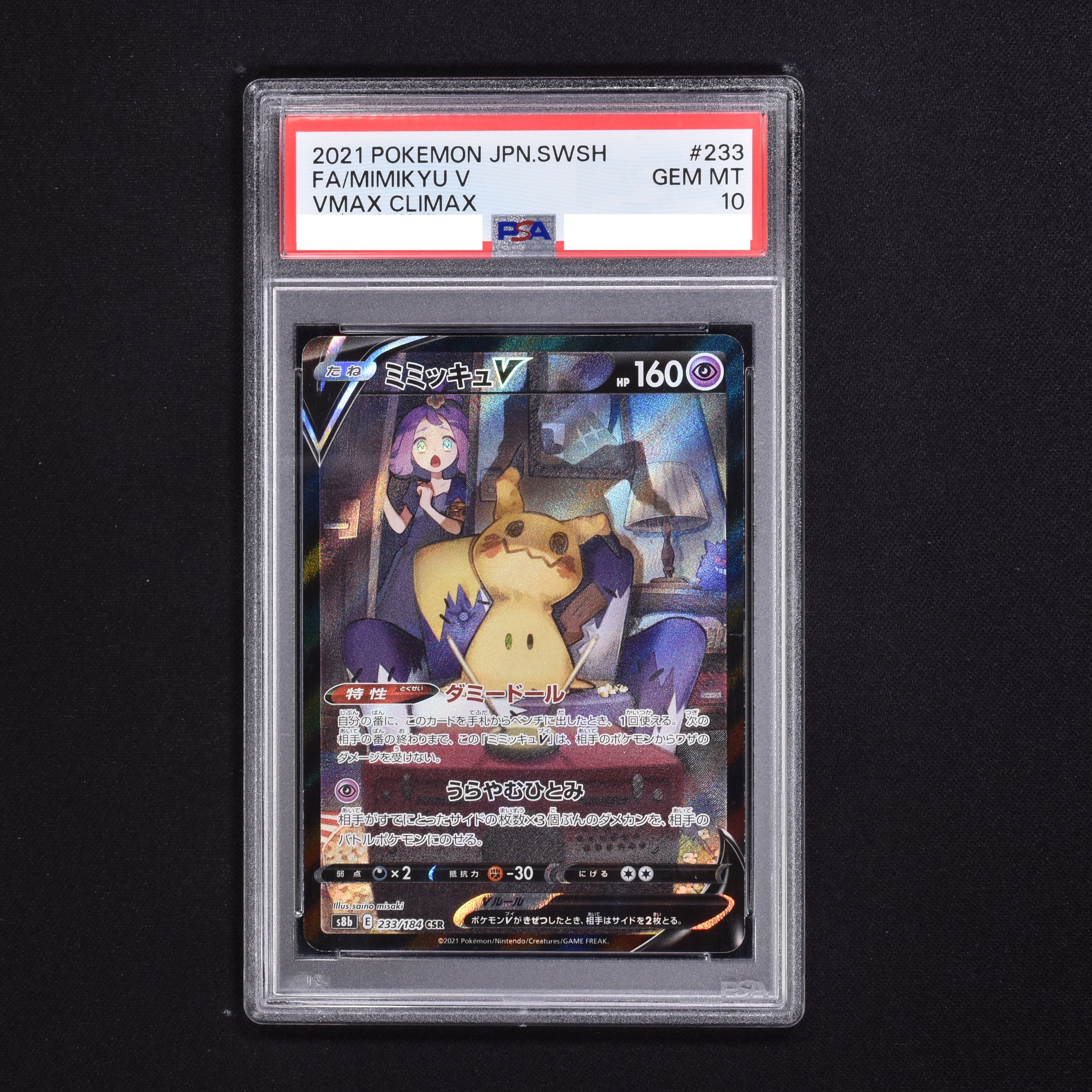 PSA10 GEM MINT ミミッキュV 233/184 CSRポケモンカードゲーム