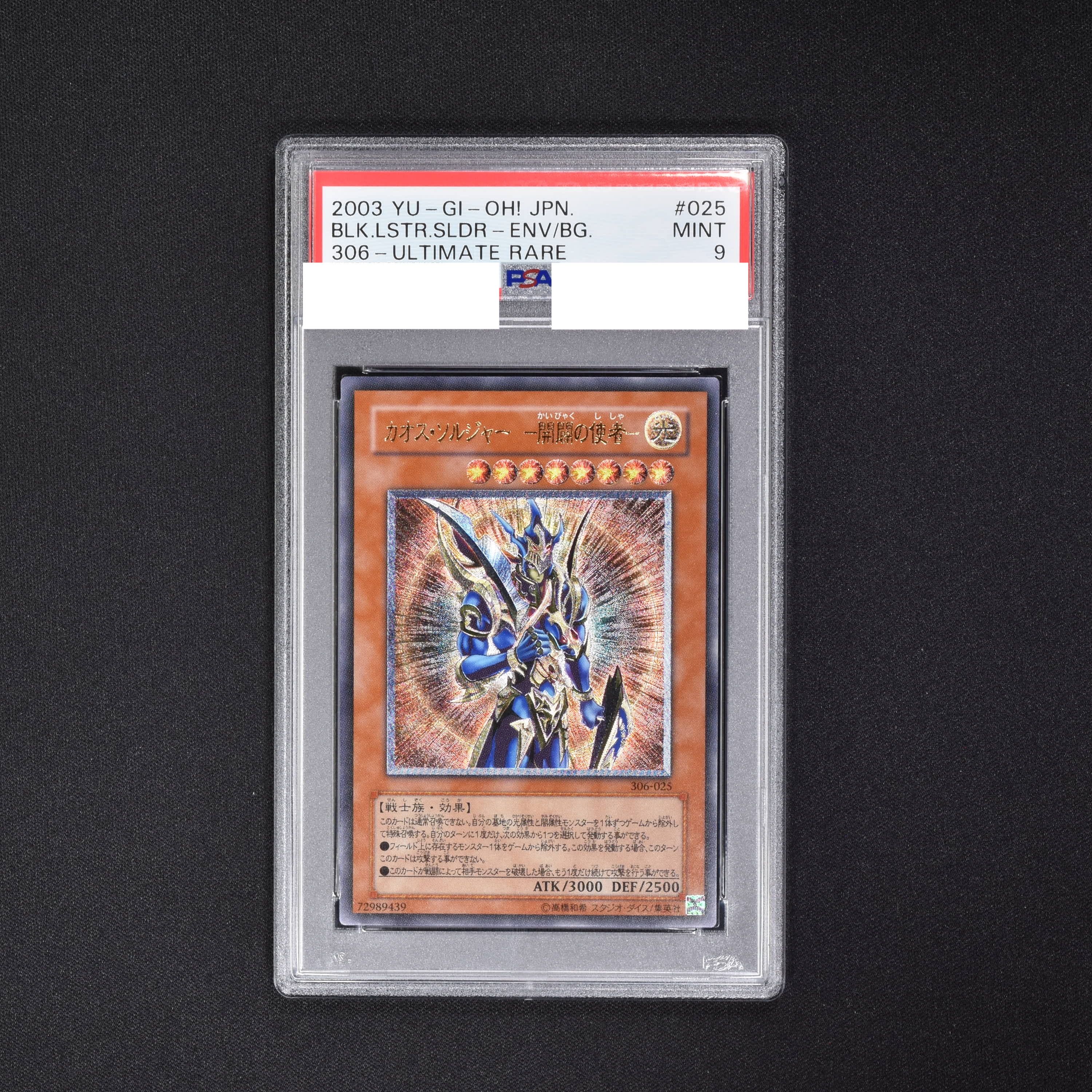 SALE正規品 遊戯王 カオスソルジャー PSA 9 アルティメットレア