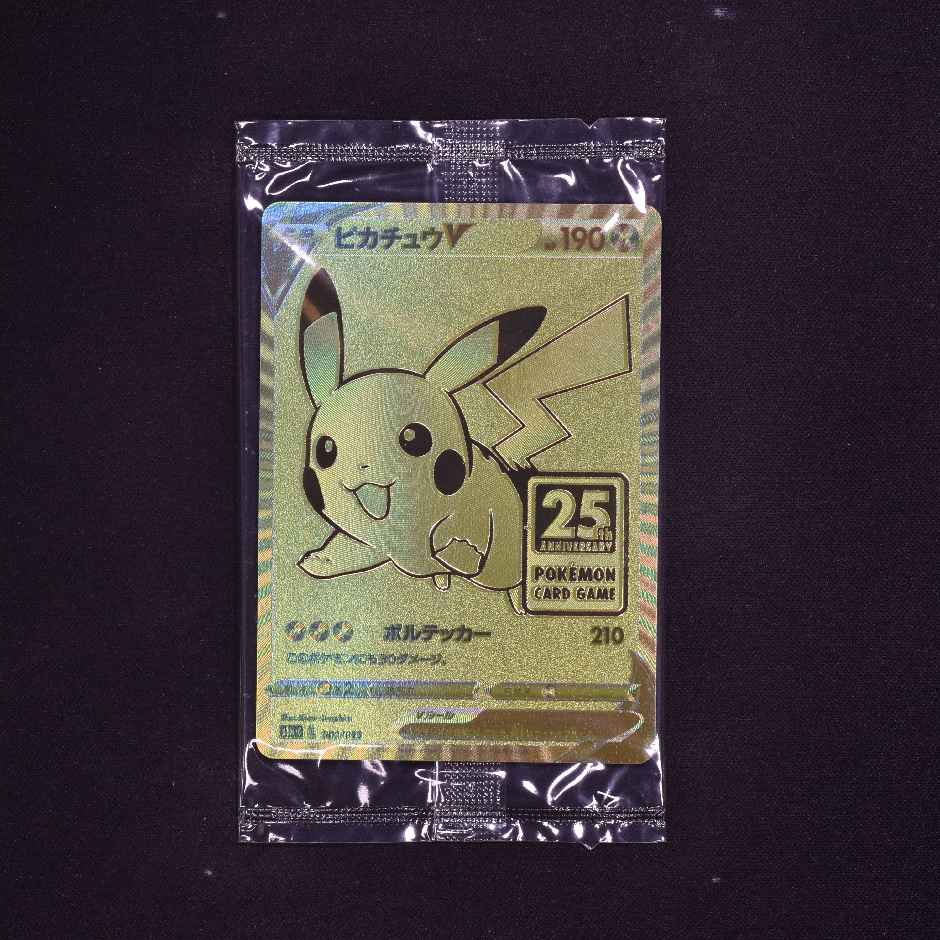 ピカチュウV (未開封) 販売中！ | ポケモンカード通販のClove