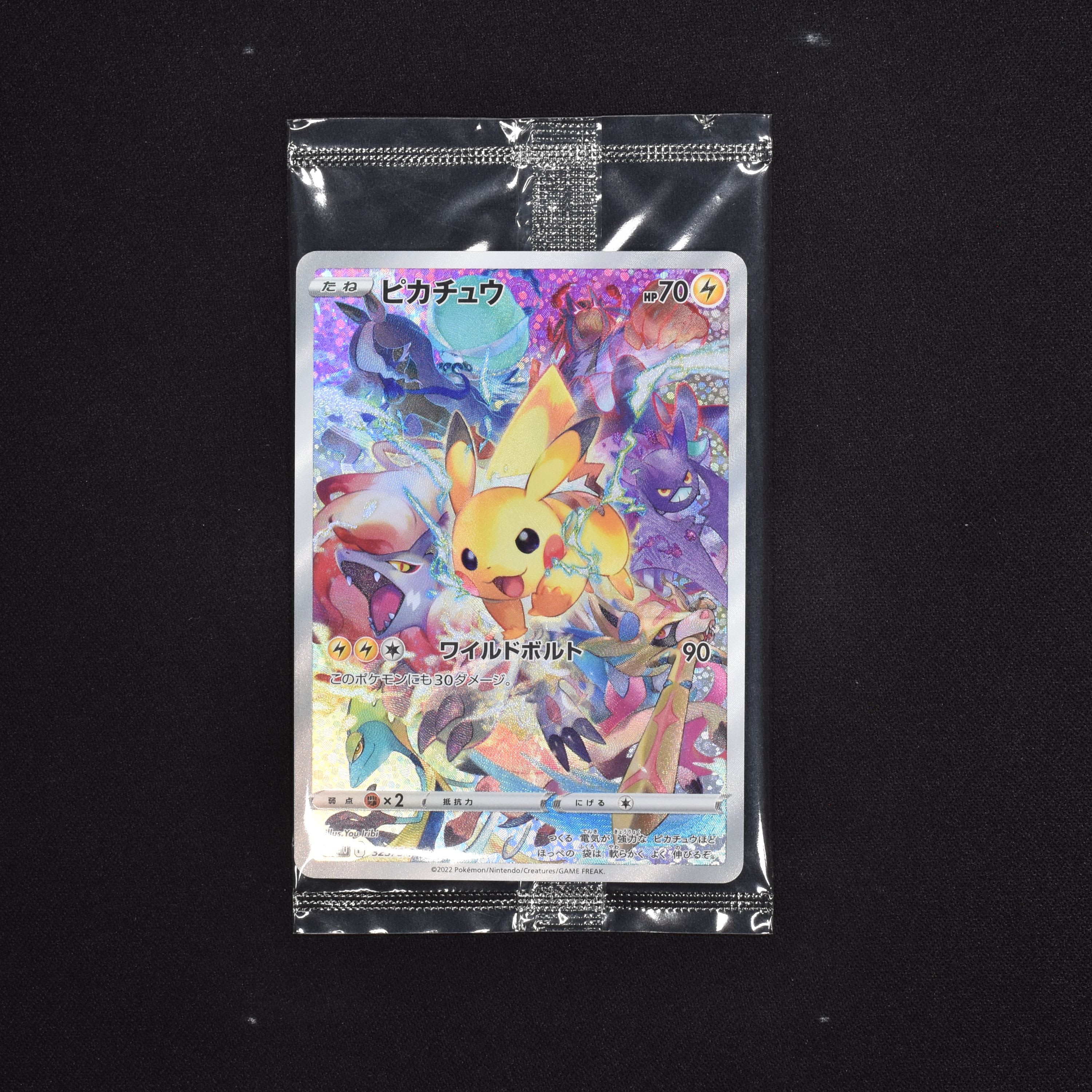 ピカチュウ (未開封) プロモ販売中！ | ポケモンカード通販のClove