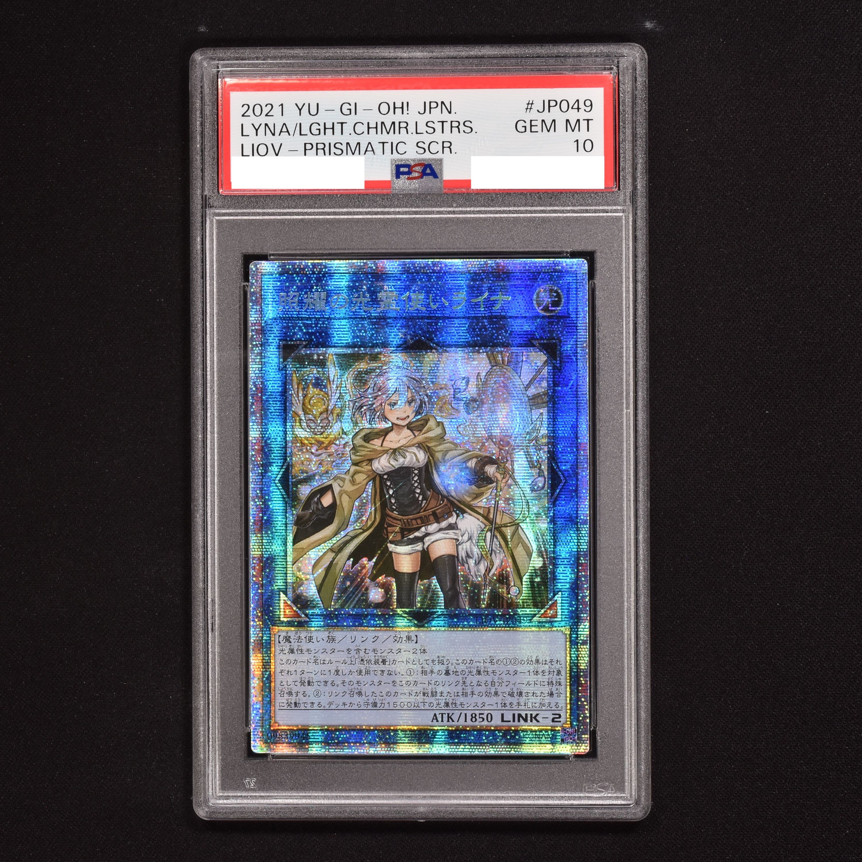 遊戯王 照曜の光霊使い ライナ LIOV プリシク プリズマ PSA 10-