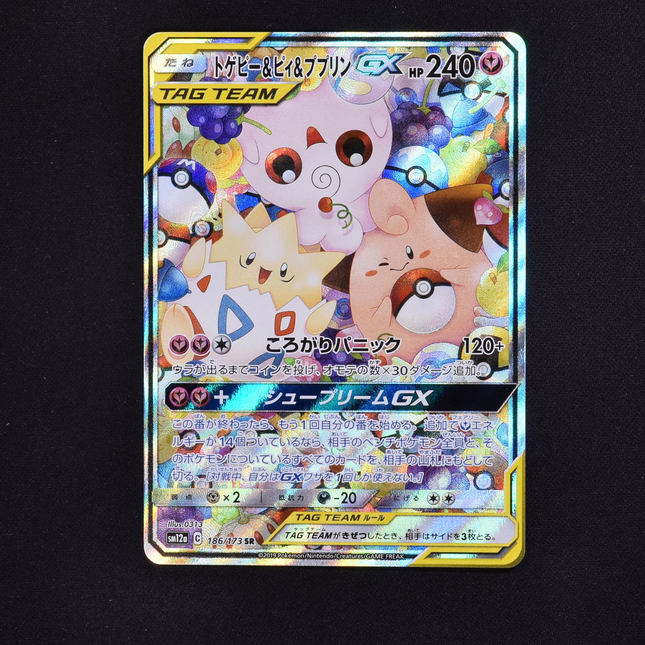 トゲピー ピィ ププリンgx Sr販売中 ポケモンカード通販のclove