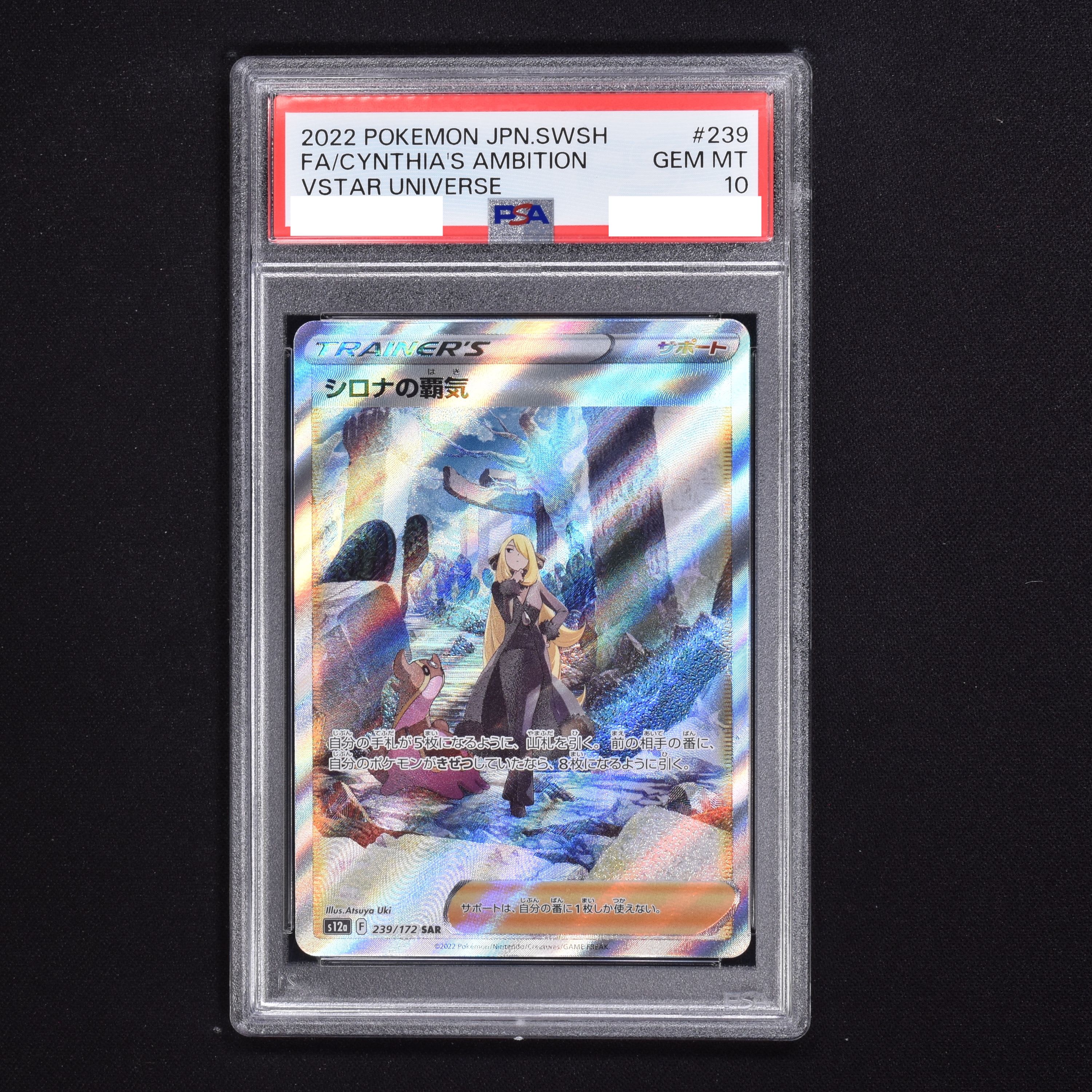 PSA10】シロナの覇気SAR(239/172)-