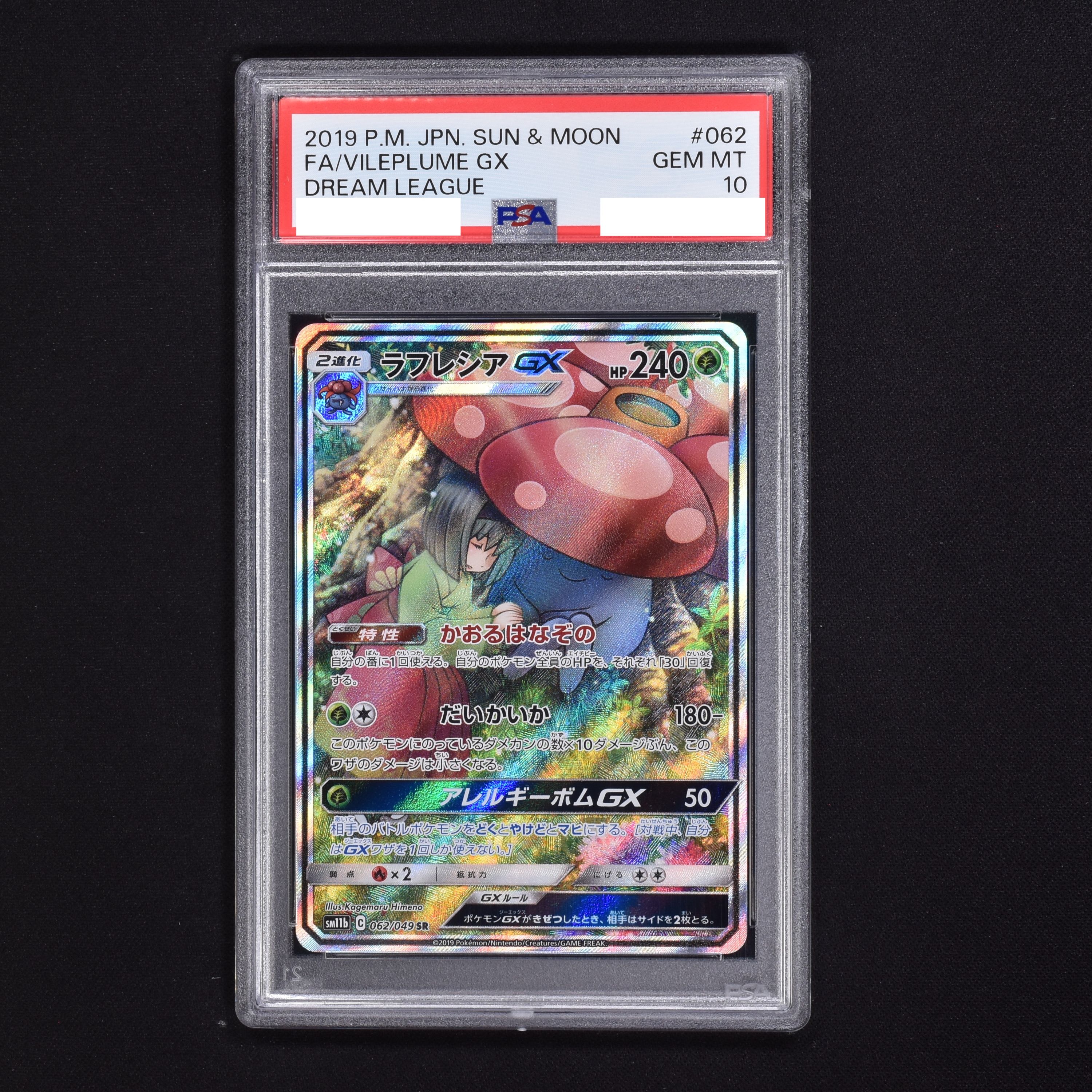 ラフレシアGX sr psa10