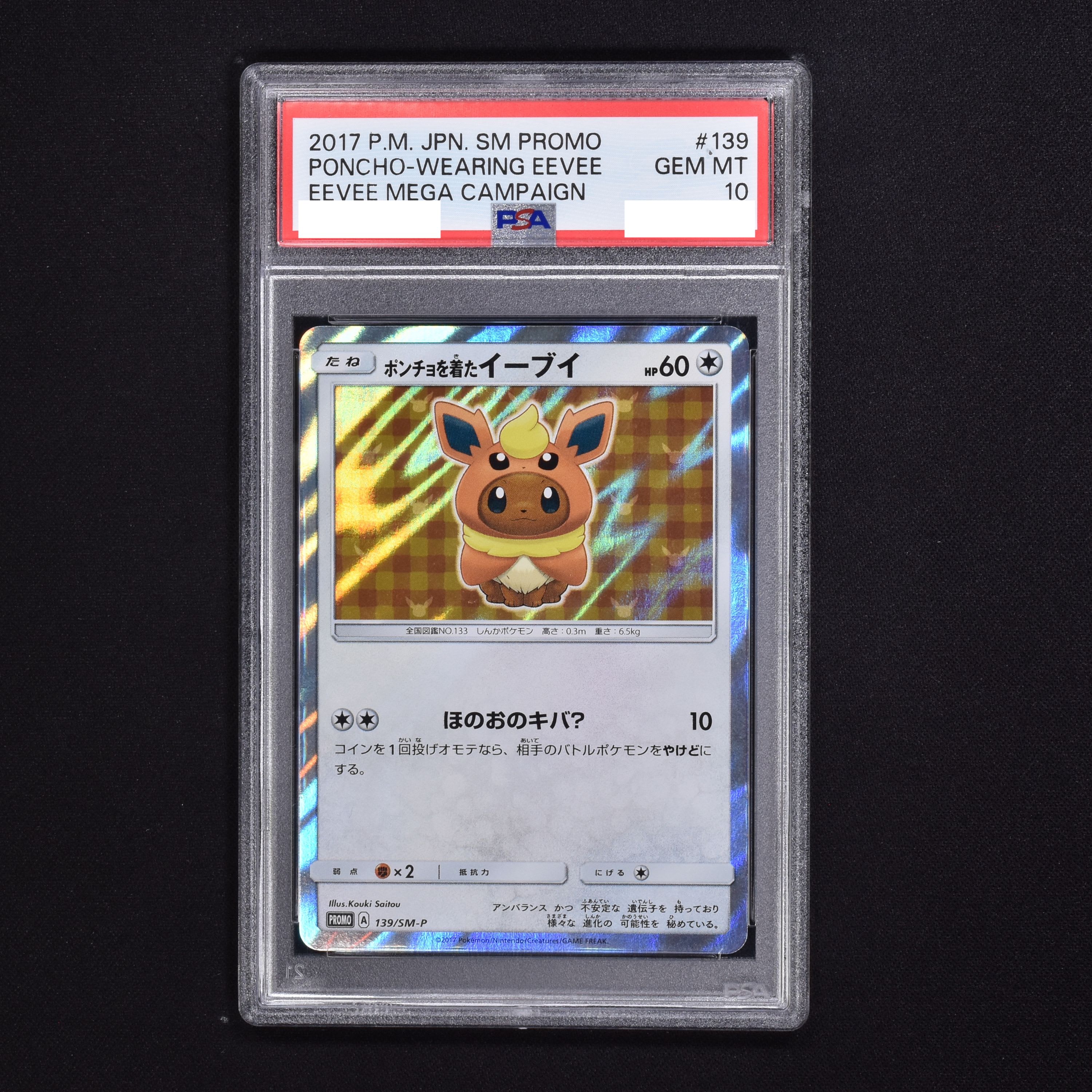 PSA10】ポンチョを着たイーブイ ブースター プロモ 139/SM-P-