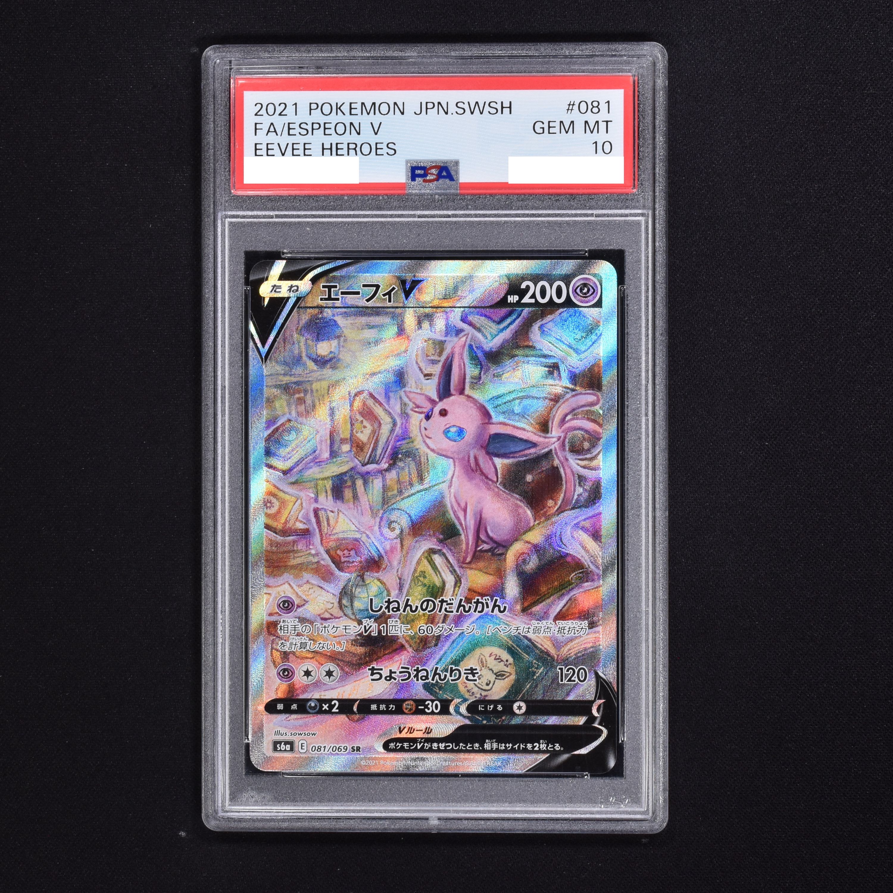 ポケモンカード　エーフィv sa sr    美品