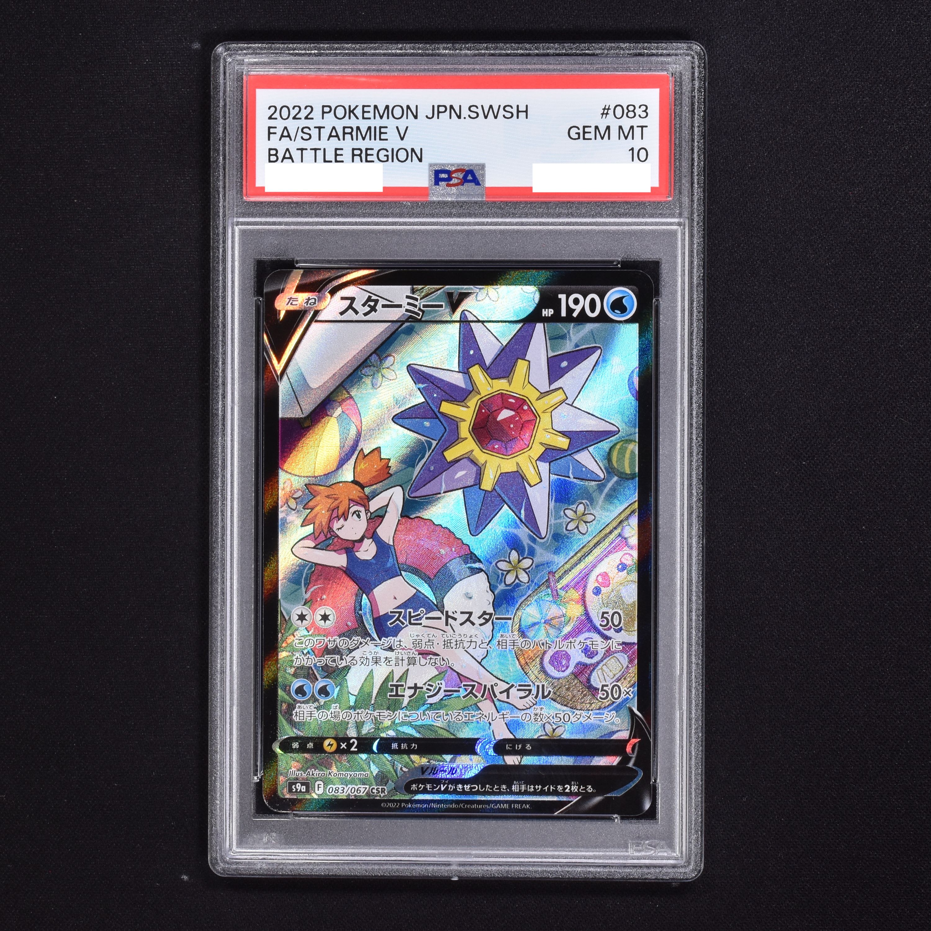 PSA10 GEM MINT スターミーV 083/067 CSR - novius-it.hu