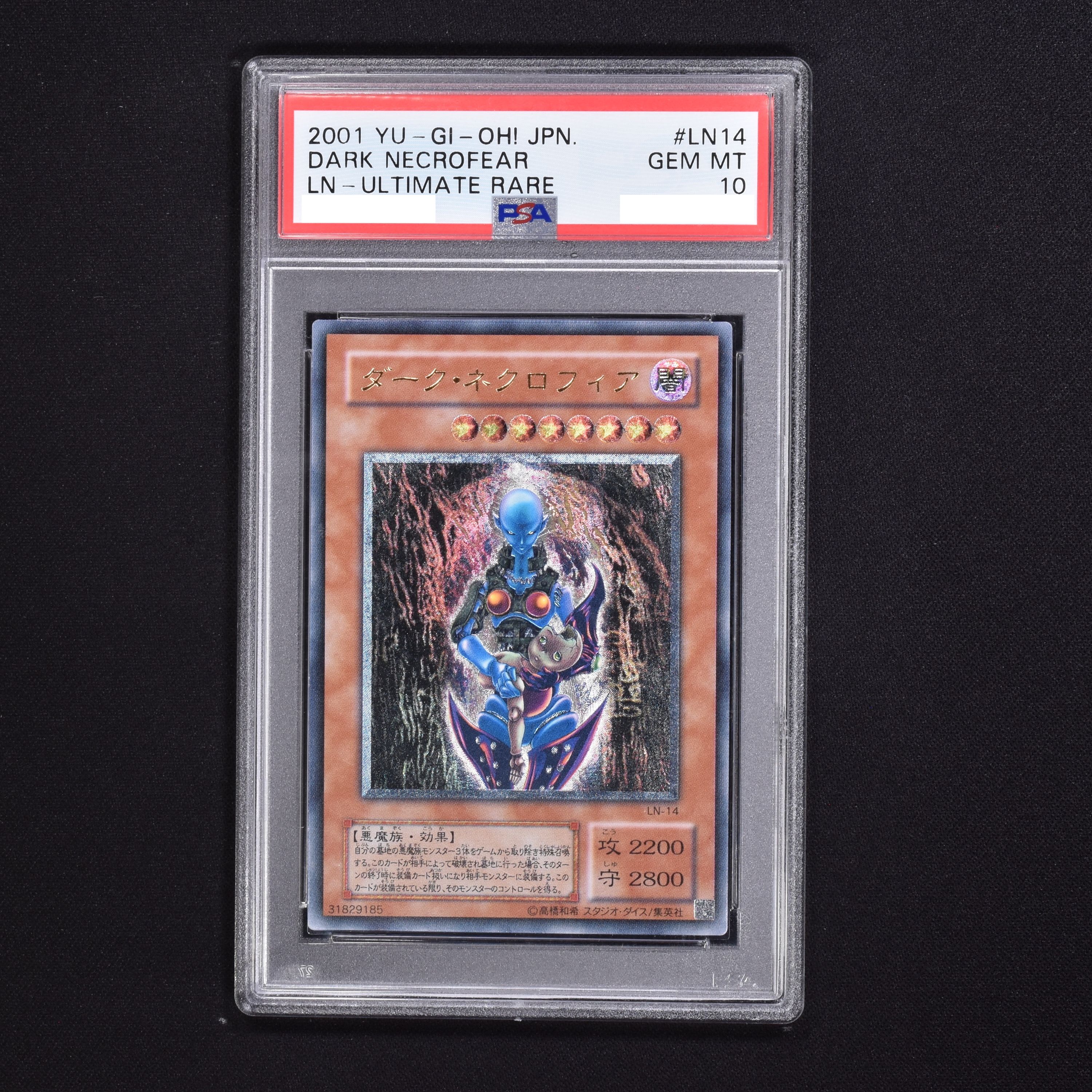 PSA 9 遊戯王 ダーク・ネクロフィア アルティメット レリーフ UL