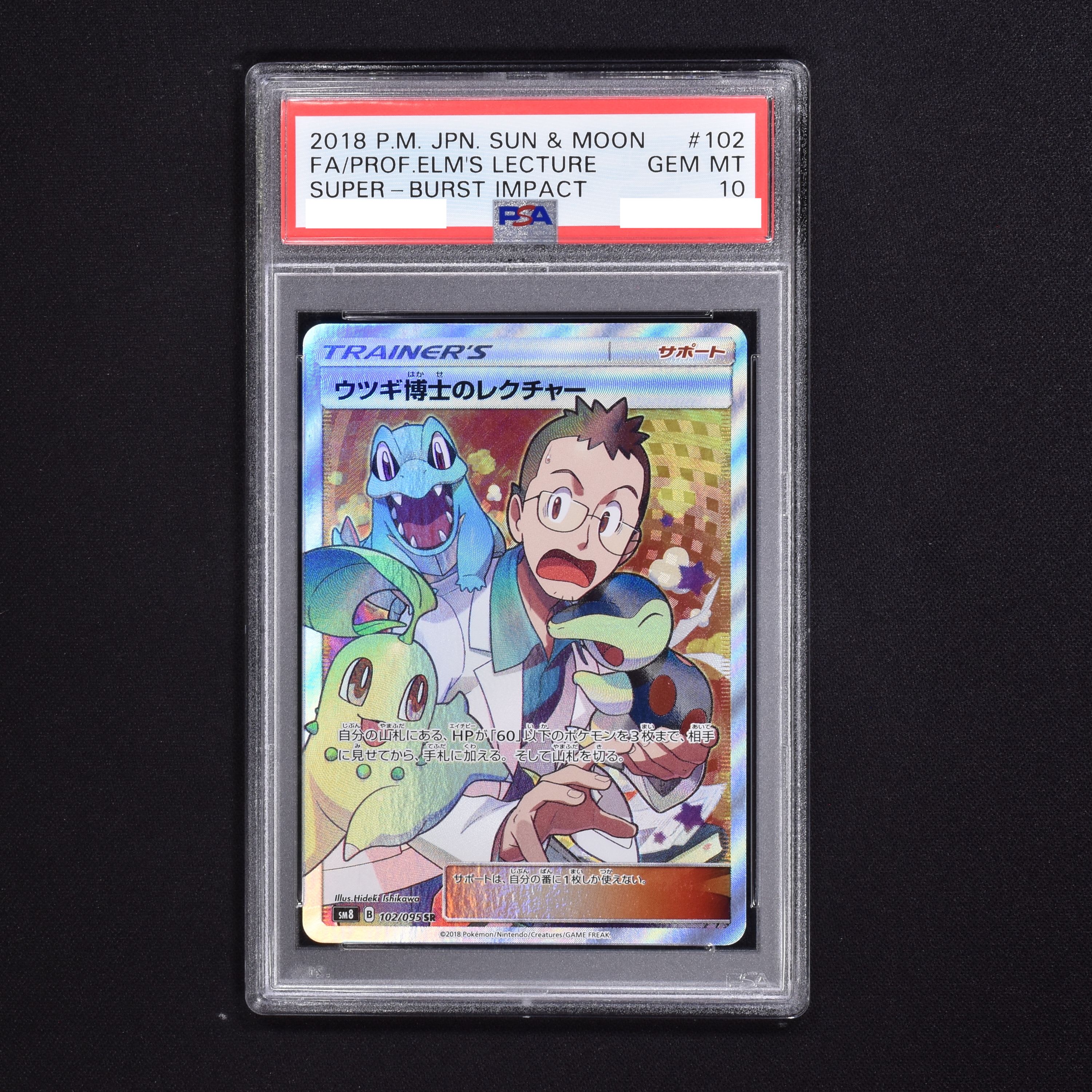 ウツギ博士のレクチャー　sr psa9