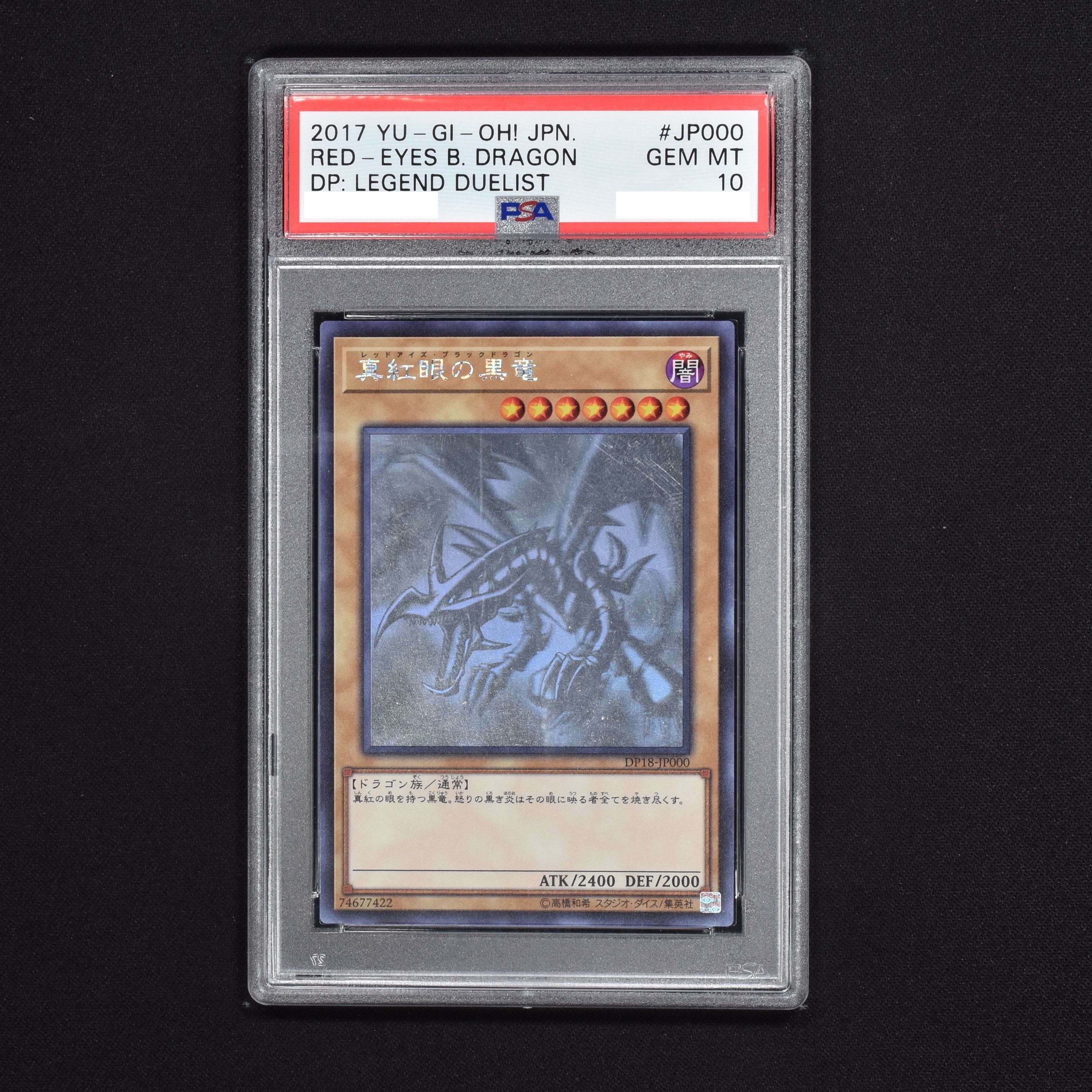 遊戯王 真紅眼の黒竜 PSA10 ホロ-