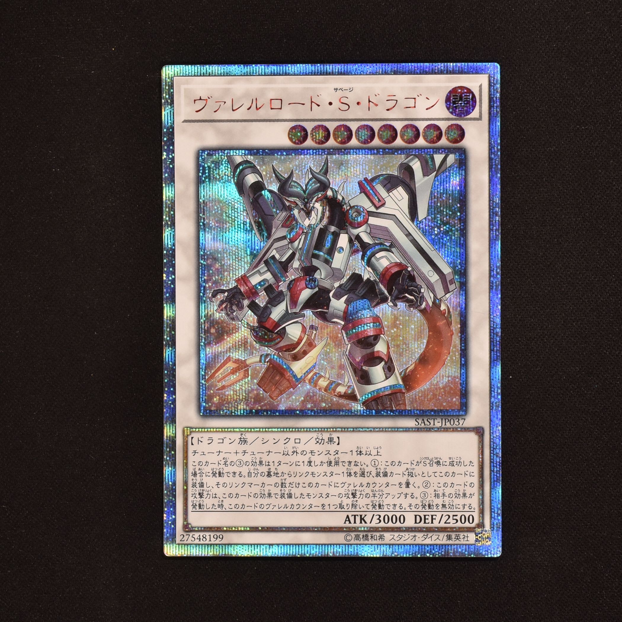 遊戯王 ヴァレルソードドラゴン 20thシークレットレア PSA10