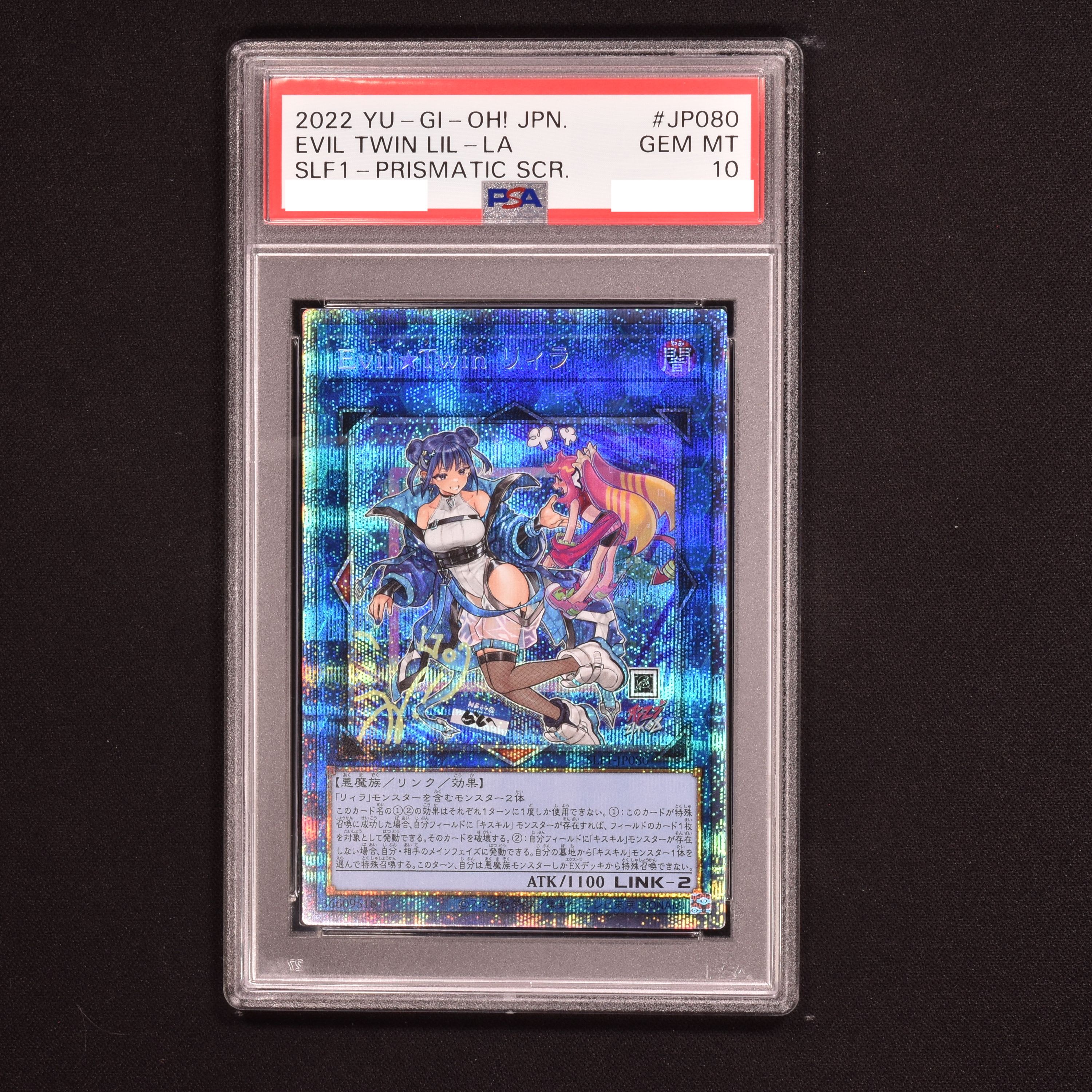 イビルツインリィラ　プリズマ　PSA10PSA101枚