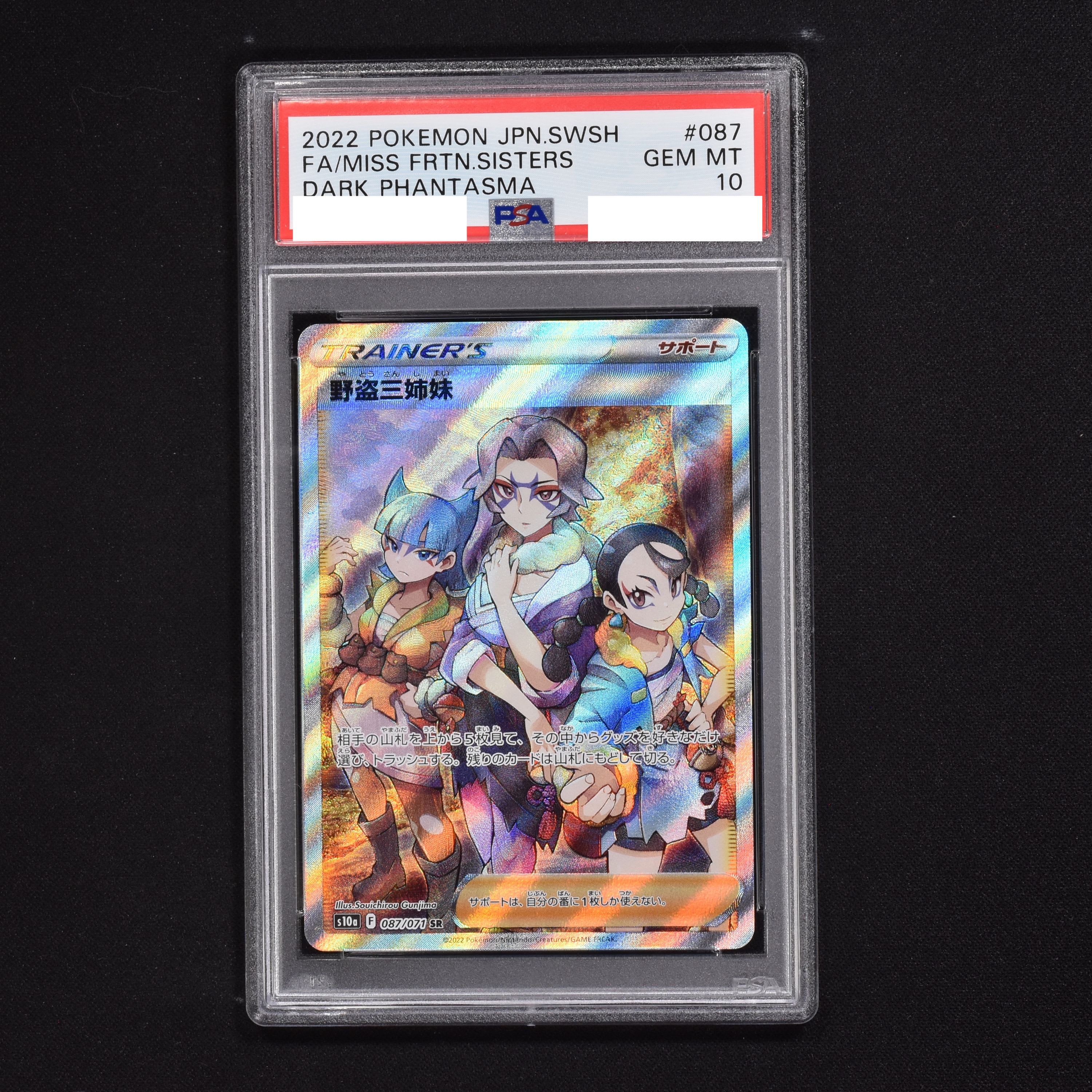 フラワープリント 野盗三姉妹 SR PSA10 | ochge.org