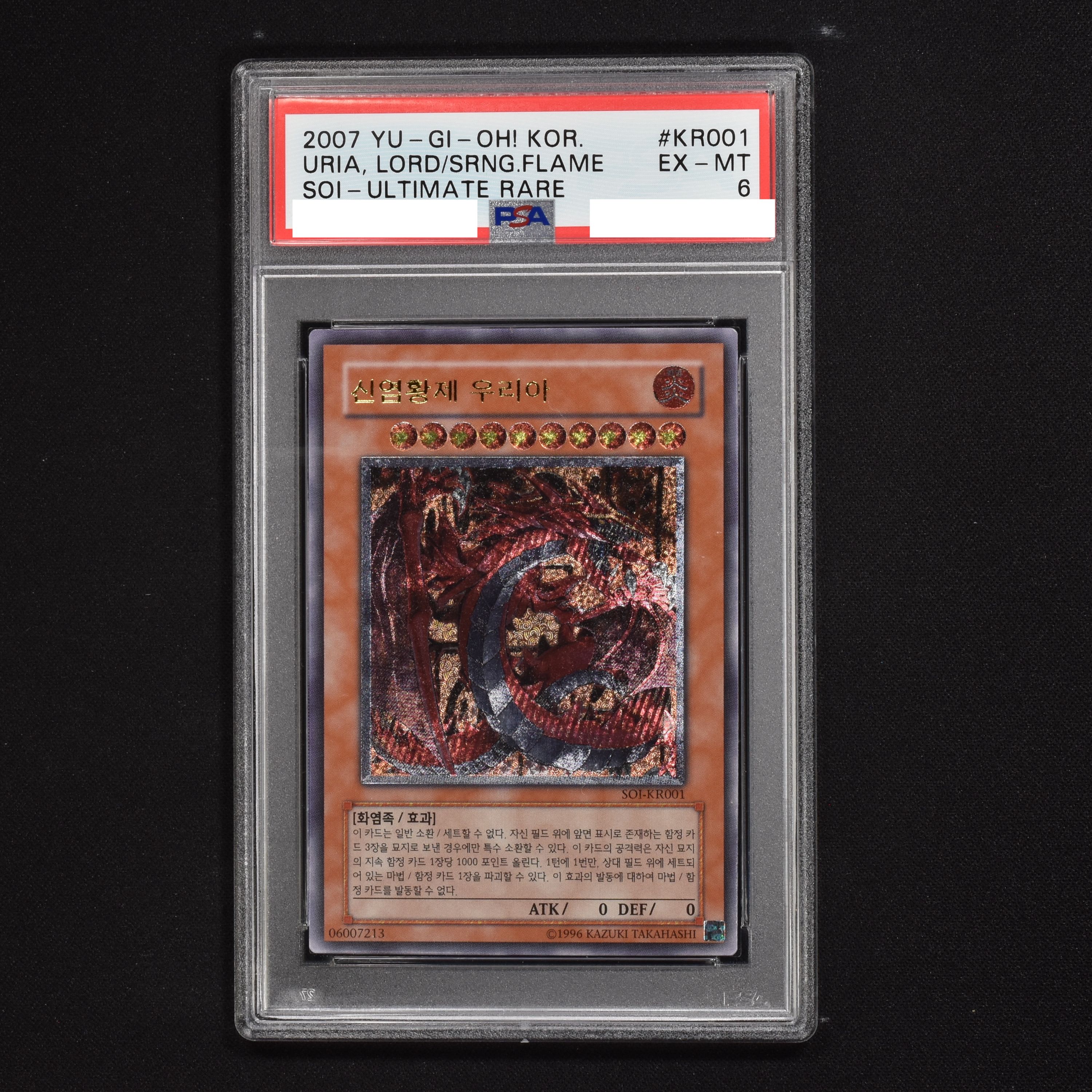 好評得価神炎皇ウリア　レリーフ　アルティメット　psa9 遊戯王OCG デュエルモンスターズ