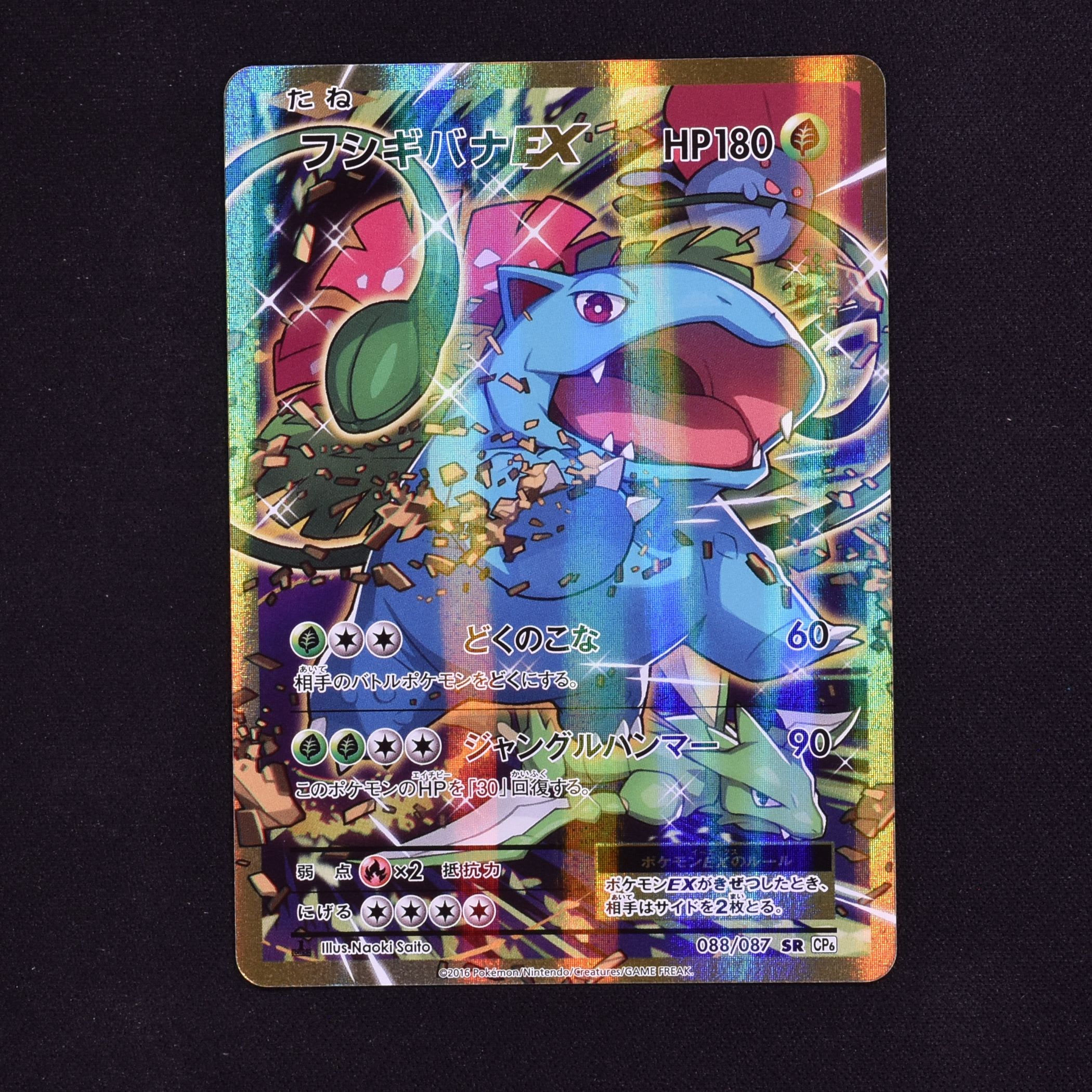 日本人気超絶の 【PSA10】 ポケモンカード MフシギバナEX cp6 SR