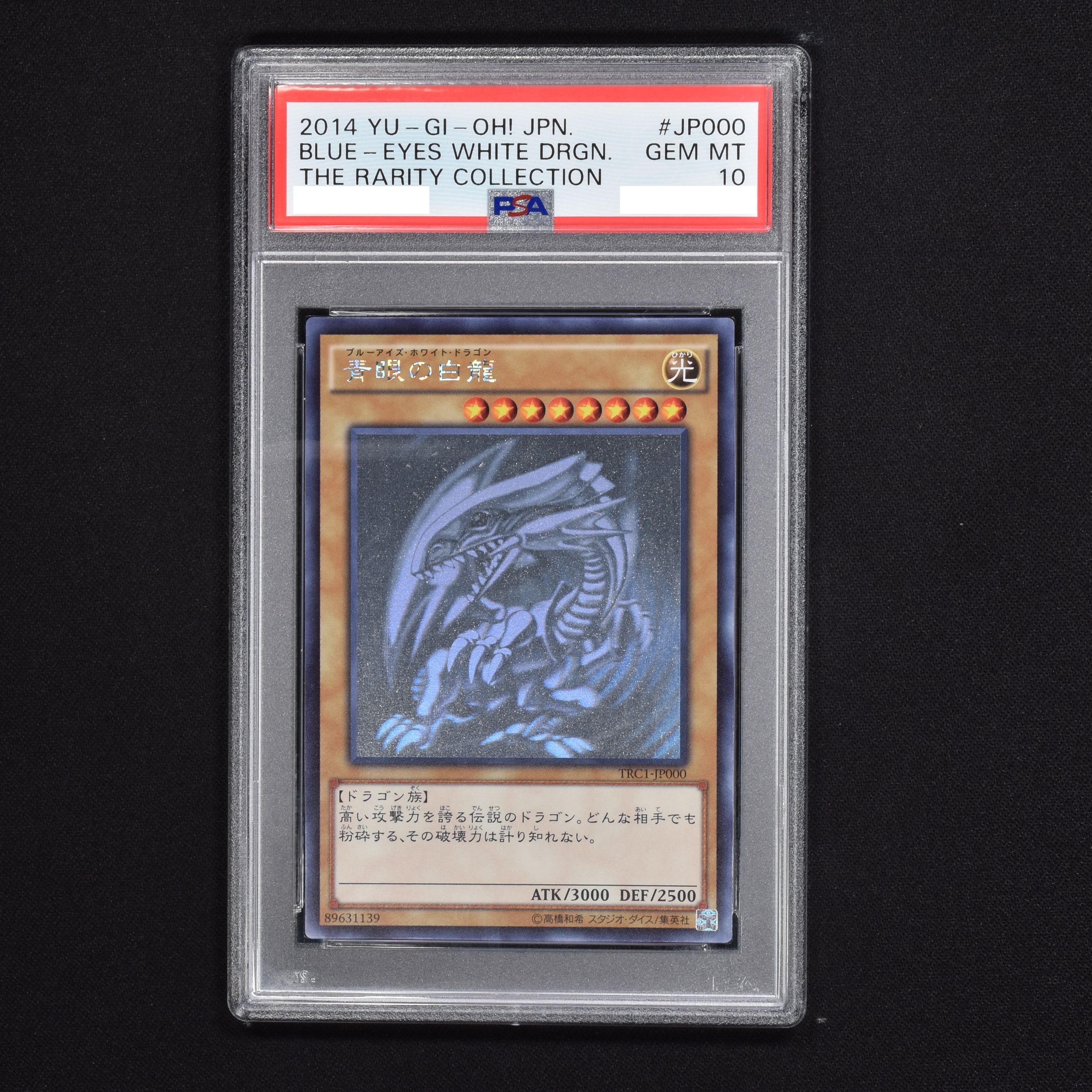 日本製・綿100% JP000 psa10 真紅眼の黒竜 ワンオーナー品 ジェム