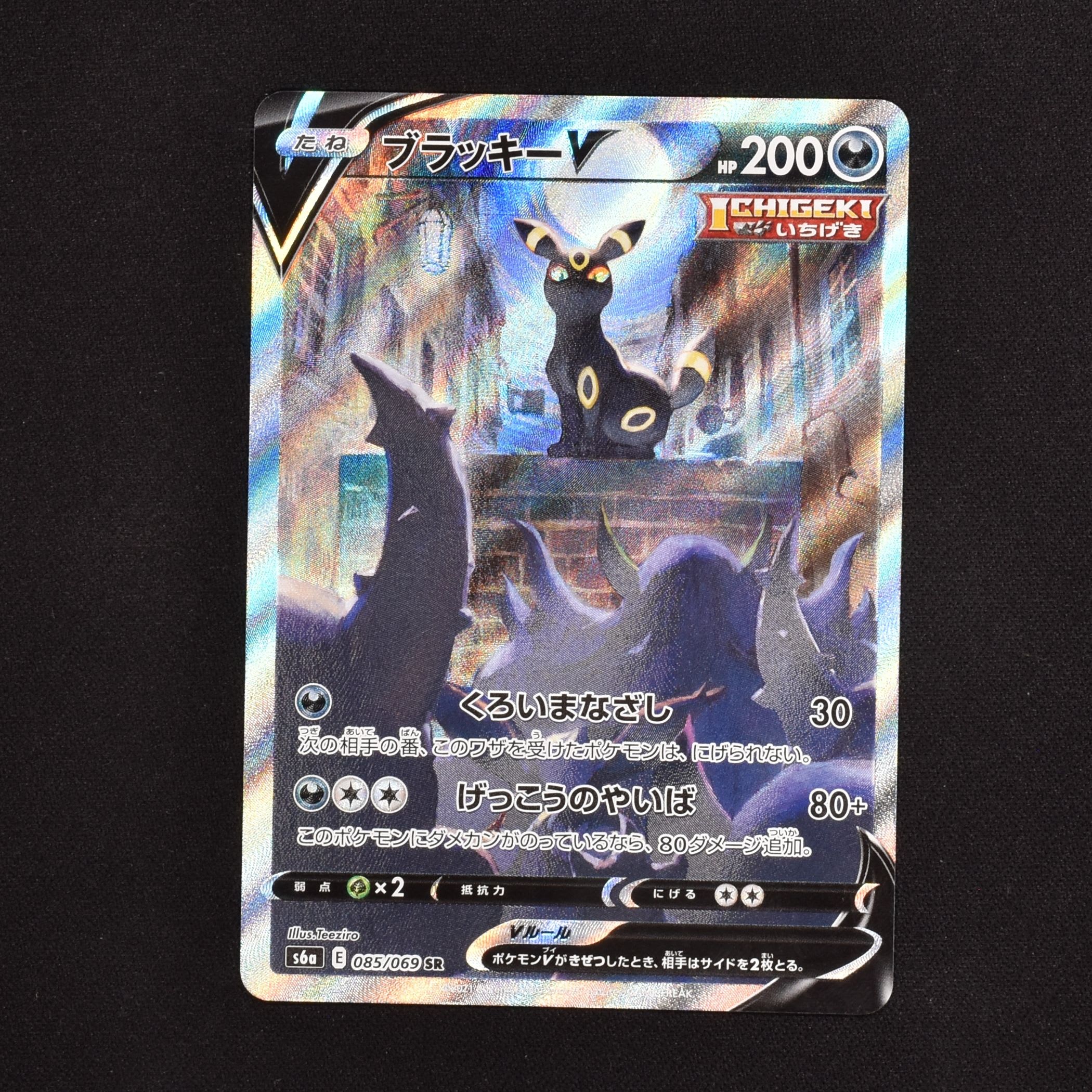 ブラッキーV (SA) SR販売中！ | ポケモンカード通販のClove